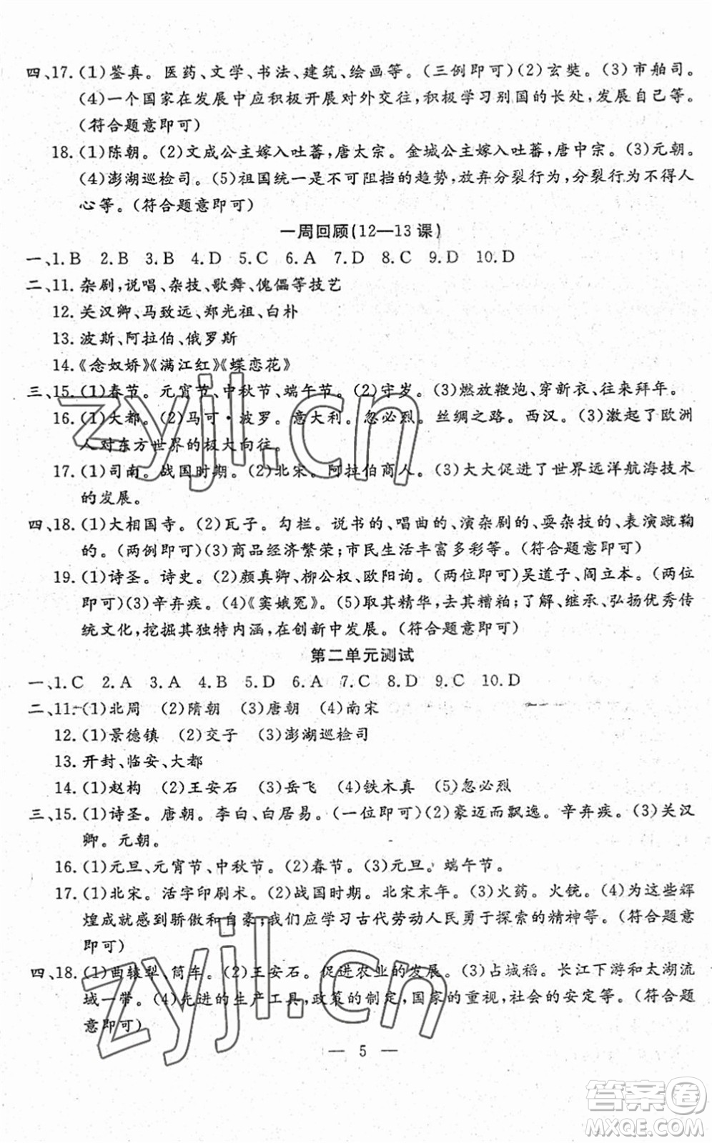 吉林教育出版社2022文曲星跟蹤測(cè)試卷七年級(jí)道德與法治歷史下冊(cè)人教版答案