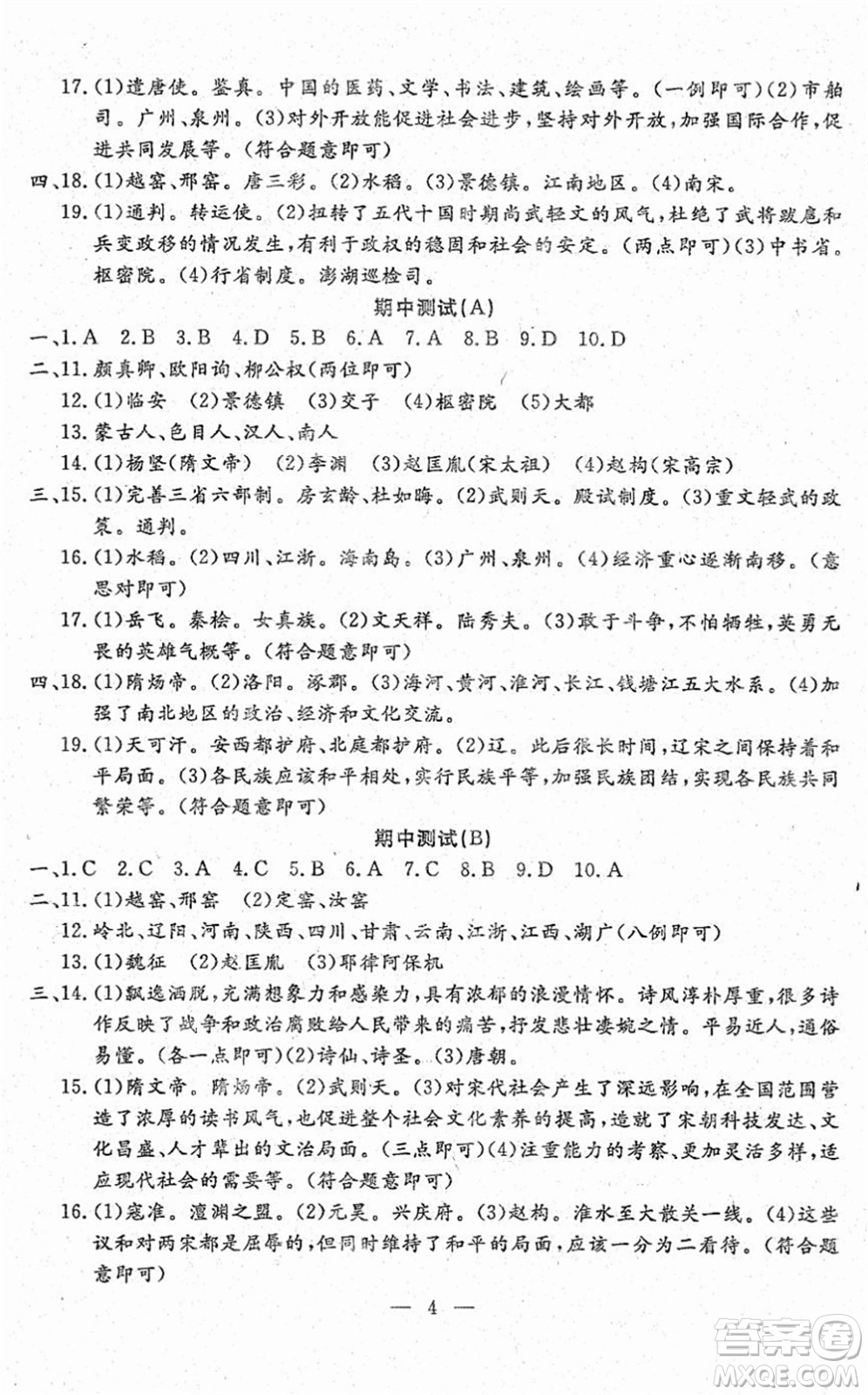 吉林教育出版社2022文曲星跟蹤測(cè)試卷七年級(jí)道德與法治歷史下冊(cè)人教版答案