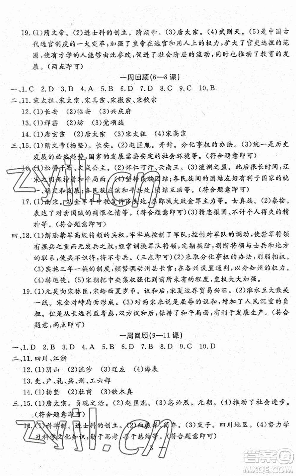 吉林教育出版社2022文曲星跟蹤測(cè)試卷七年級(jí)道德與法治歷史下冊(cè)人教版答案
