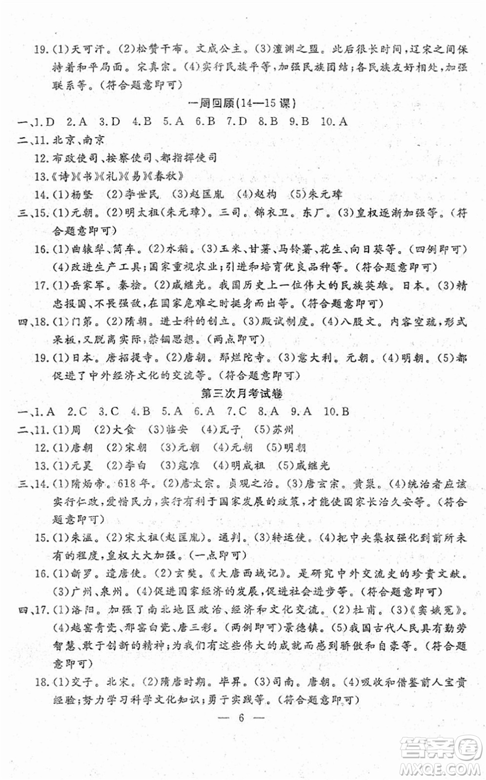 吉林教育出版社2022文曲星跟蹤測(cè)試卷七年級(jí)道德與法治歷史下冊(cè)人教版答案