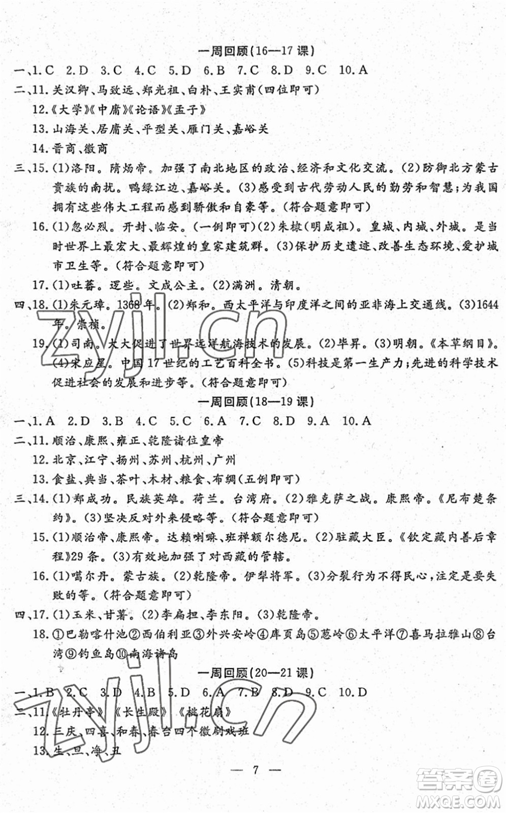 吉林教育出版社2022文曲星跟蹤測(cè)試卷七年級(jí)道德與法治歷史下冊(cè)人教版答案