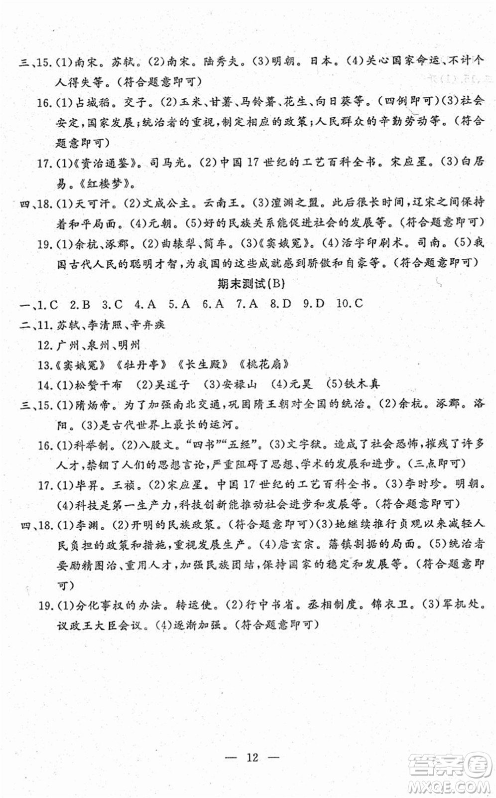 吉林教育出版社2022文曲星跟蹤測(cè)試卷七年級(jí)道德與法治歷史下冊(cè)人教版答案