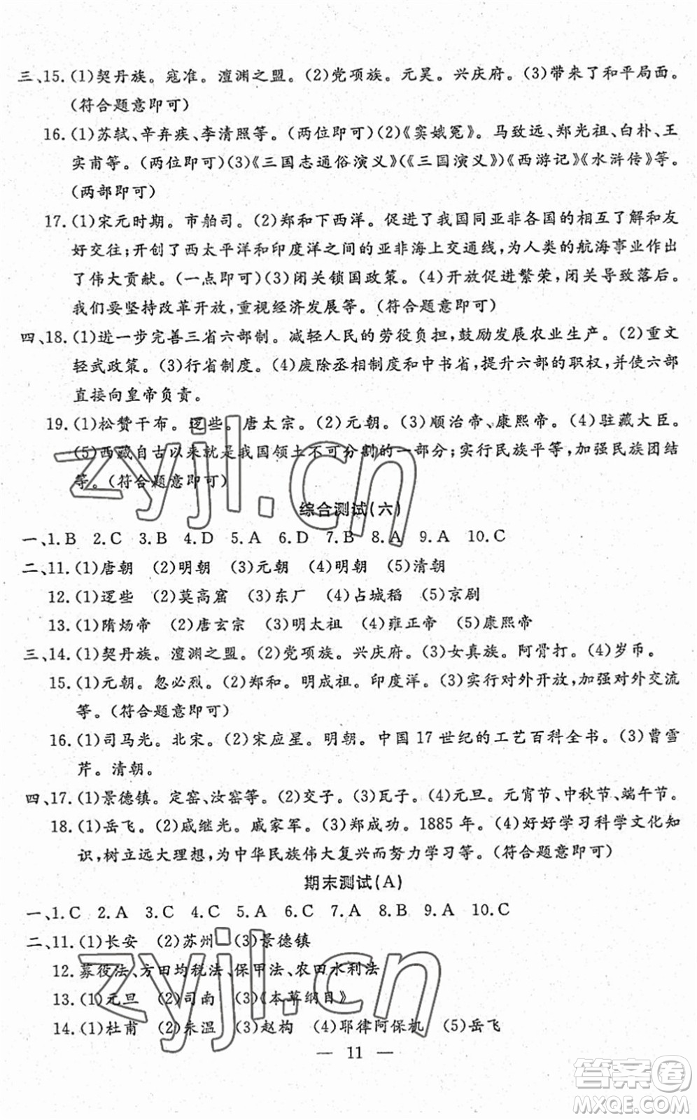 吉林教育出版社2022文曲星跟蹤測(cè)試卷七年級(jí)道德與法治歷史下冊(cè)人教版答案