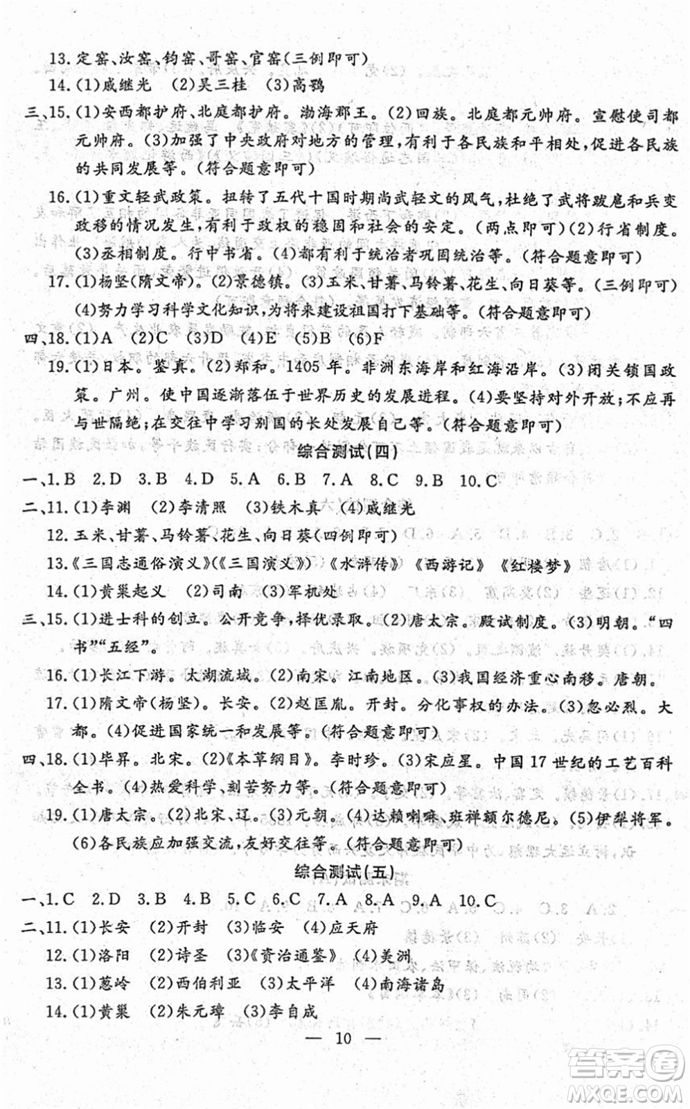 吉林教育出版社2022文曲星跟蹤測(cè)試卷七年級(jí)道德與法治歷史下冊(cè)人教版答案
