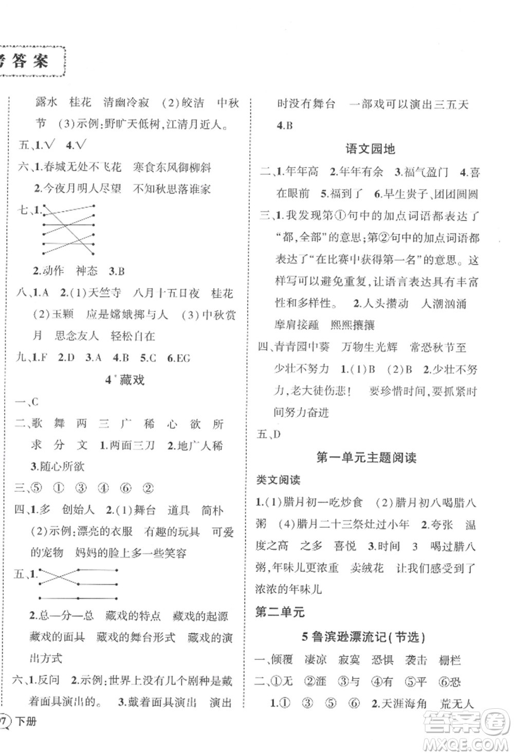 西安出版社2022狀元成才路創(chuàng)優(yōu)作業(yè)100分六年級(jí)下冊(cè)語(yǔ)文人教版四川專(zhuān)版參考答案