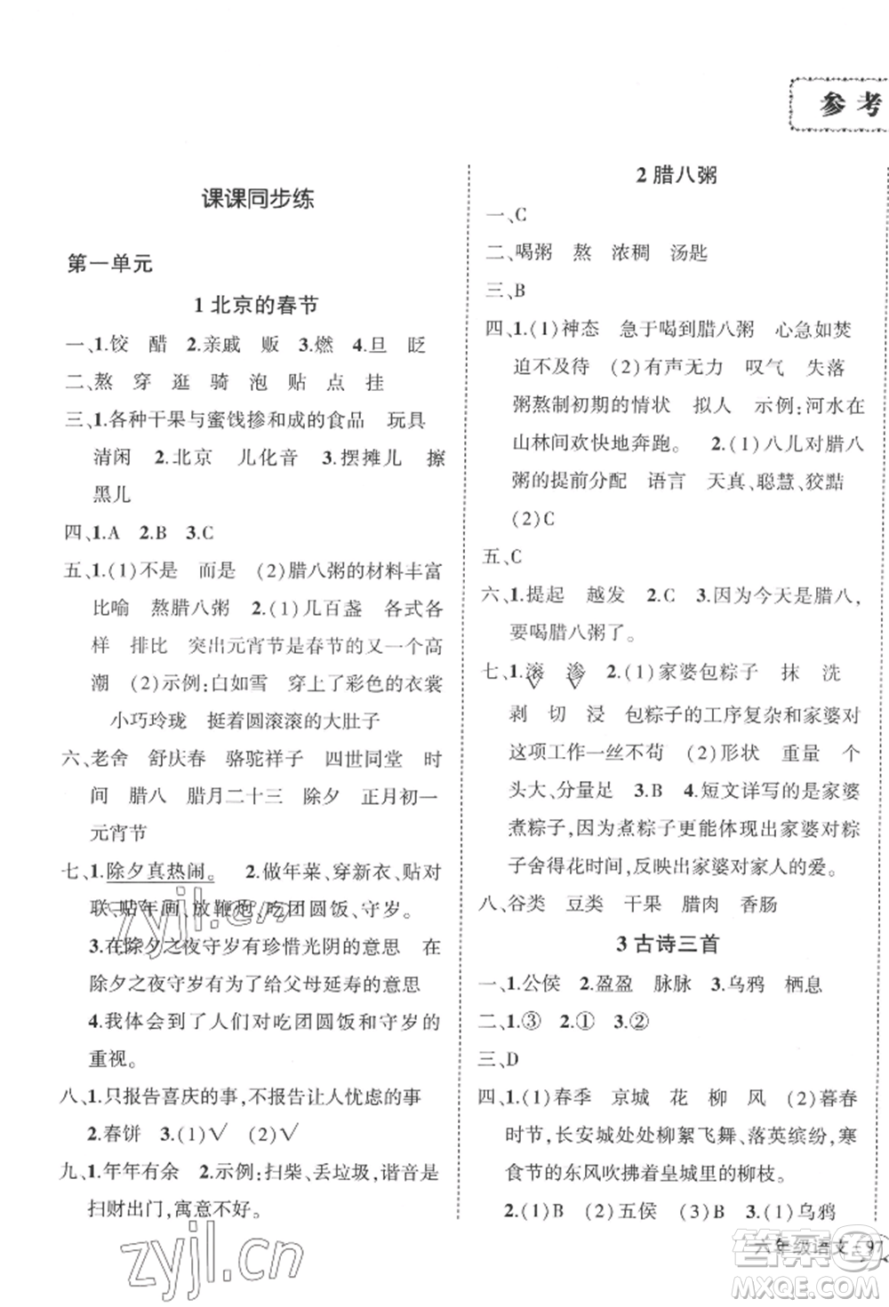 西安出版社2022狀元成才路創(chuàng)優(yōu)作業(yè)100分六年級(jí)下冊(cè)語(yǔ)文人教版四川專(zhuān)版參考答案