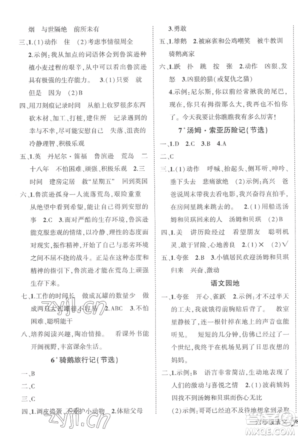 西安出版社2022狀元成才路創(chuàng)優(yōu)作業(yè)100分六年級(jí)下冊(cè)語(yǔ)文人教版四川專(zhuān)版參考答案
