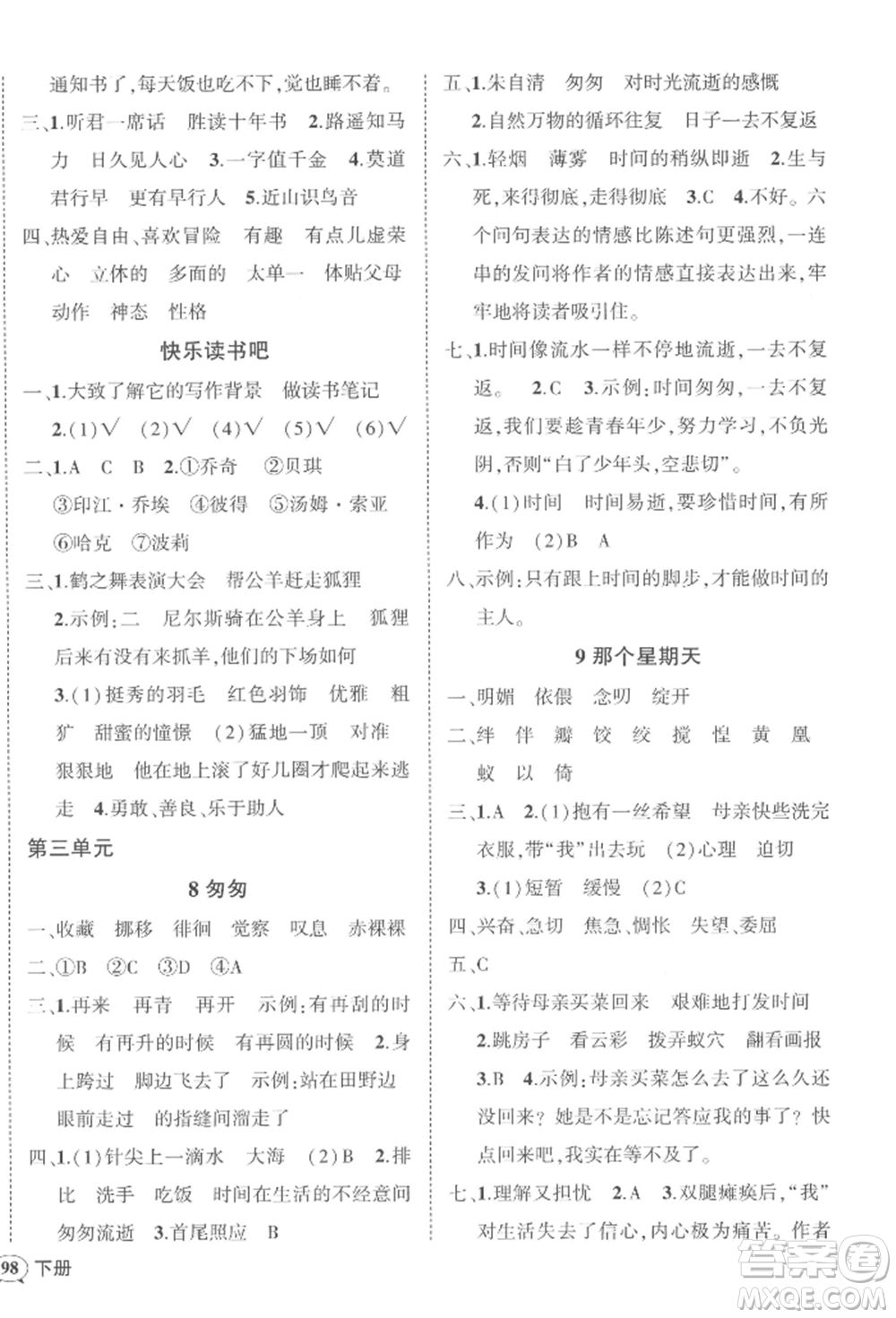 西安出版社2022狀元成才路創(chuàng)優(yōu)作業(yè)100分六年級(jí)下冊(cè)語(yǔ)文人教版四川專(zhuān)版參考答案