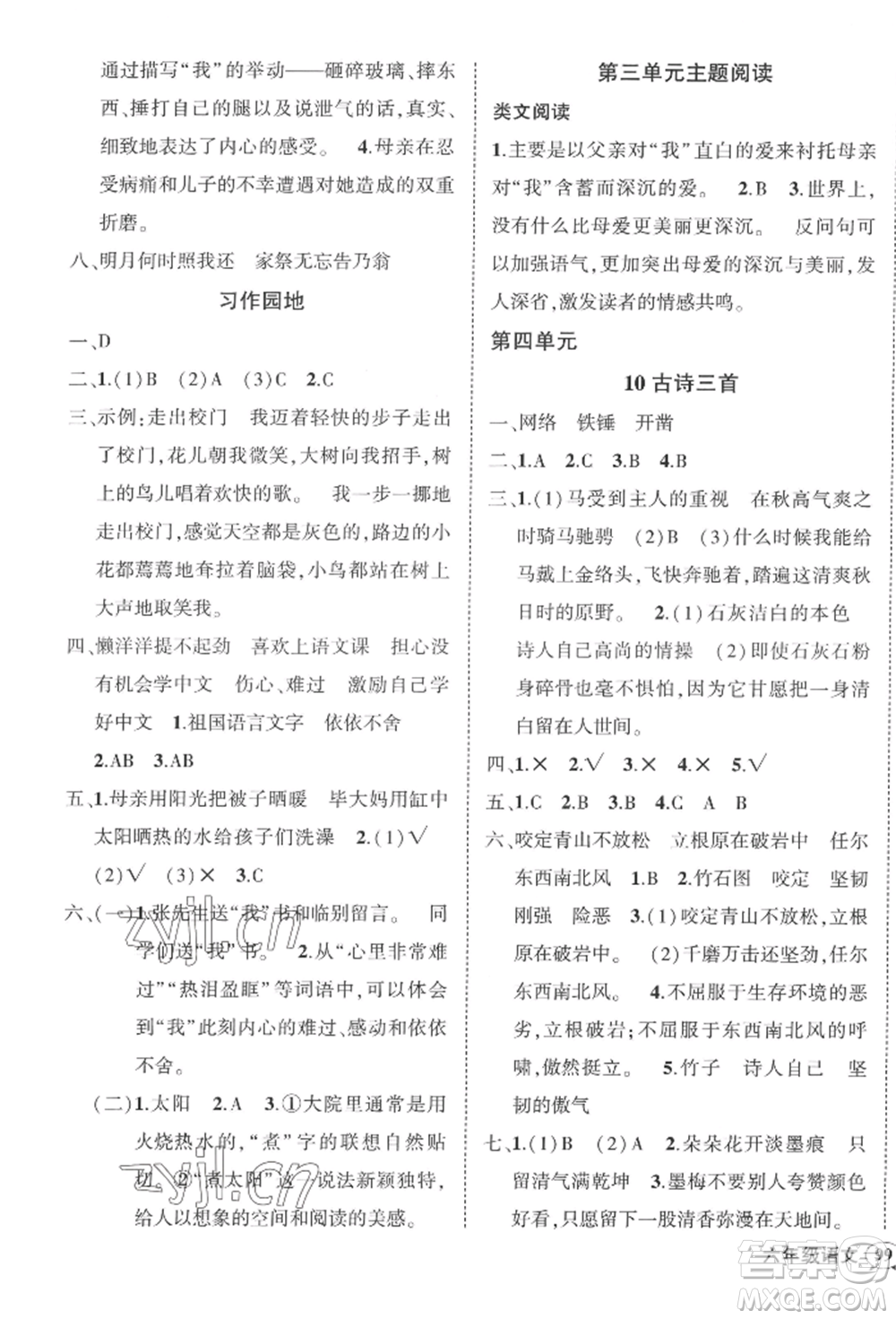 西安出版社2022狀元成才路創(chuàng)優(yōu)作業(yè)100分六年級(jí)下冊(cè)語(yǔ)文人教版四川專(zhuān)版參考答案