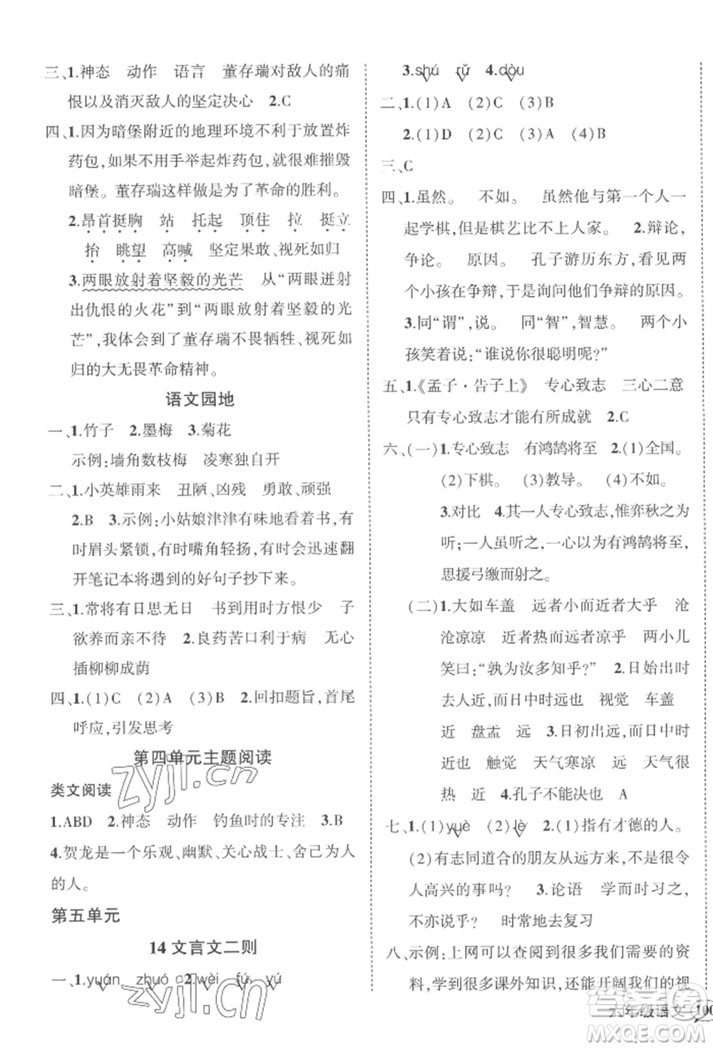 西安出版社2022狀元成才路創(chuàng)優(yōu)作業(yè)100分六年級(jí)下冊(cè)語(yǔ)文人教版四川專(zhuān)版參考答案