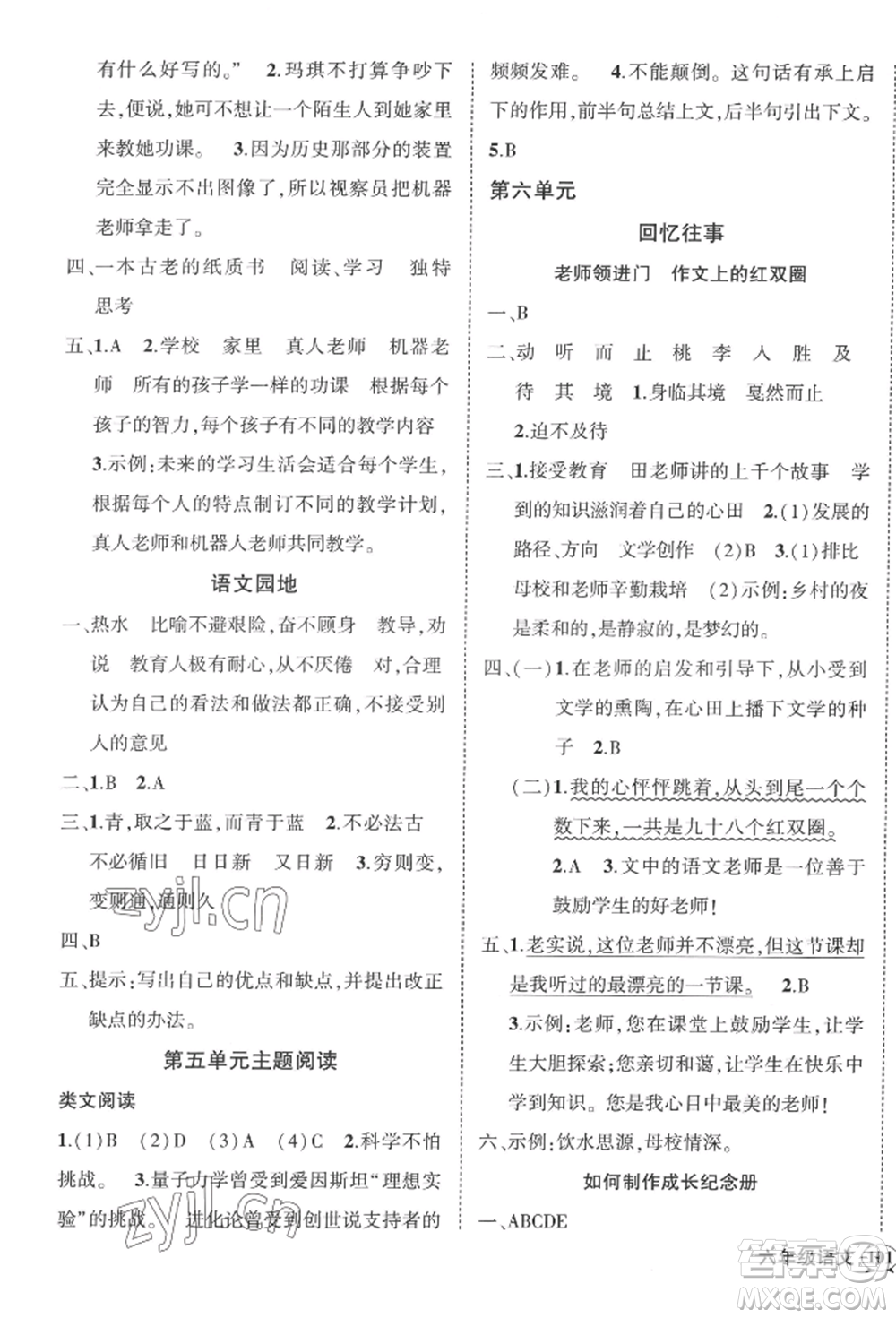 西安出版社2022狀元成才路創(chuàng)優(yōu)作業(yè)100分六年級(jí)下冊(cè)語(yǔ)文人教版四川專(zhuān)版參考答案