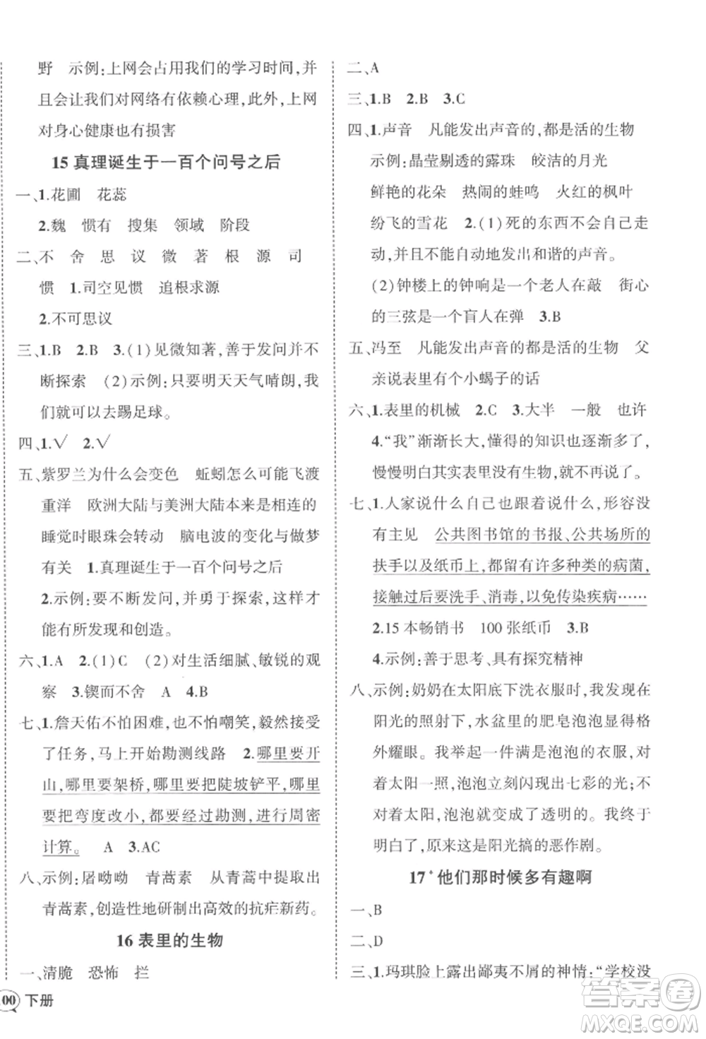 西安出版社2022狀元成才路創(chuàng)優(yōu)作業(yè)100分六年級(jí)下冊(cè)語(yǔ)文人教版四川專(zhuān)版參考答案