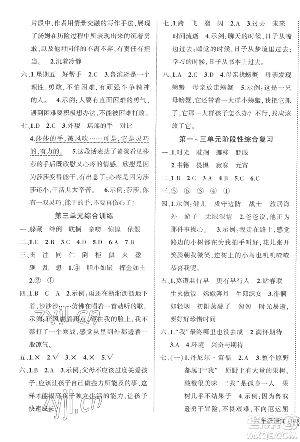 西安出版社2022狀元成才路創(chuàng)優(yōu)作業(yè)100分六年級(jí)下冊(cè)語(yǔ)文人教版四川專(zhuān)版參考答案