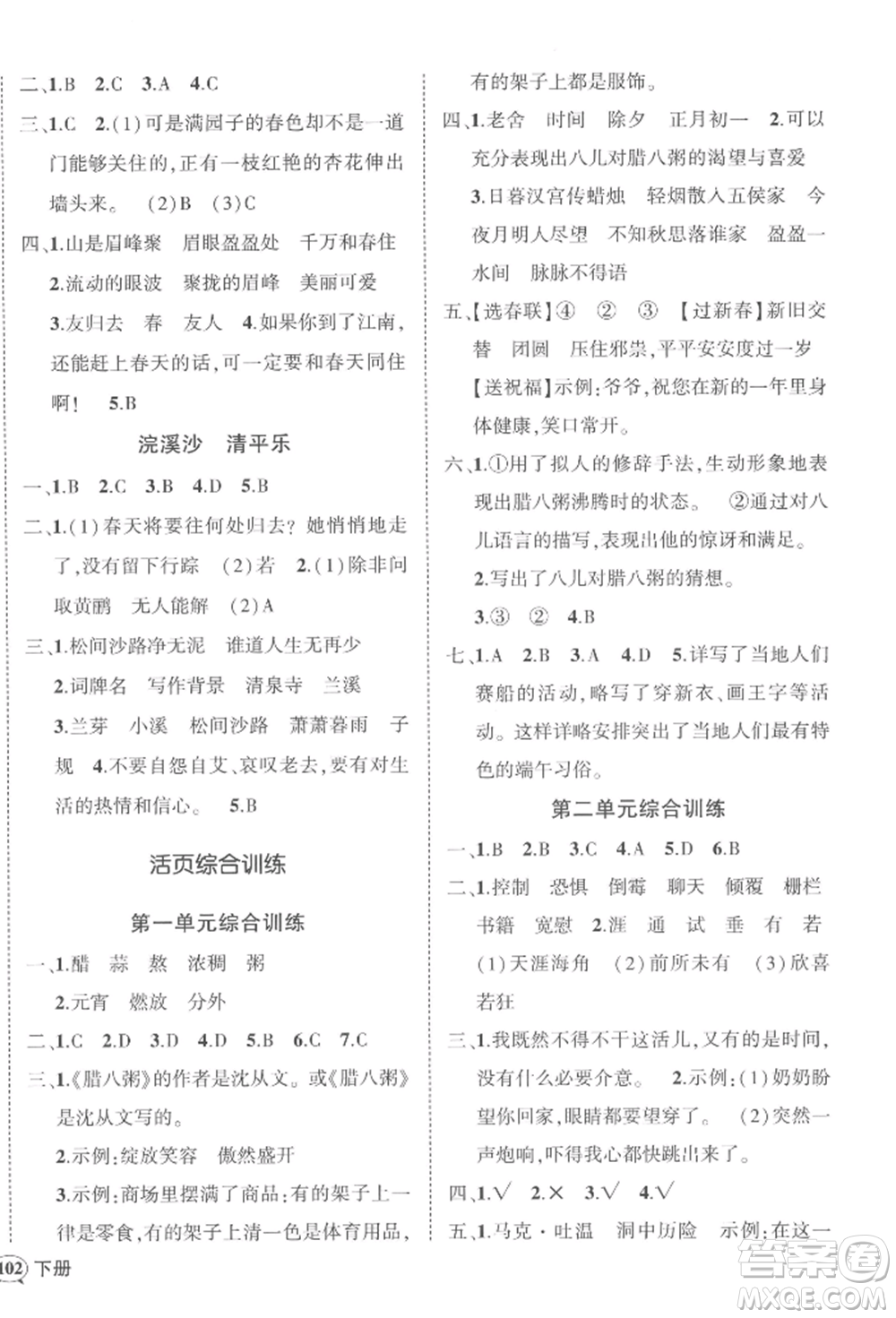 西安出版社2022狀元成才路創(chuàng)優(yōu)作業(yè)100分六年級(jí)下冊(cè)語(yǔ)文人教版四川專(zhuān)版參考答案