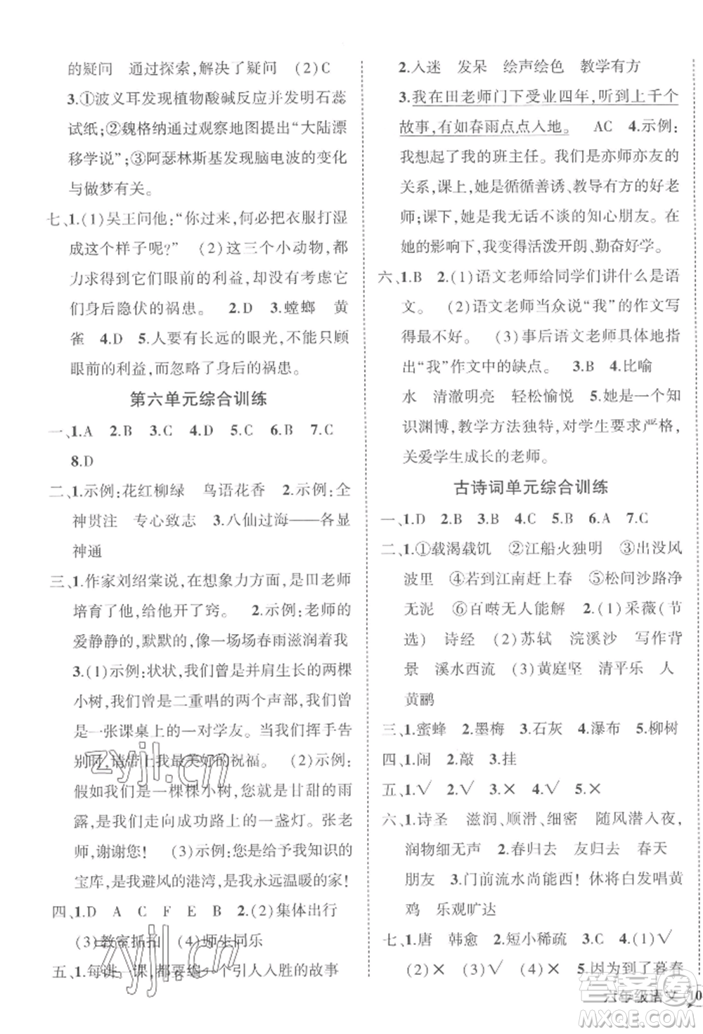 西安出版社2022狀元成才路創(chuàng)優(yōu)作業(yè)100分六年級(jí)下冊(cè)語(yǔ)文人教版四川專(zhuān)版參考答案