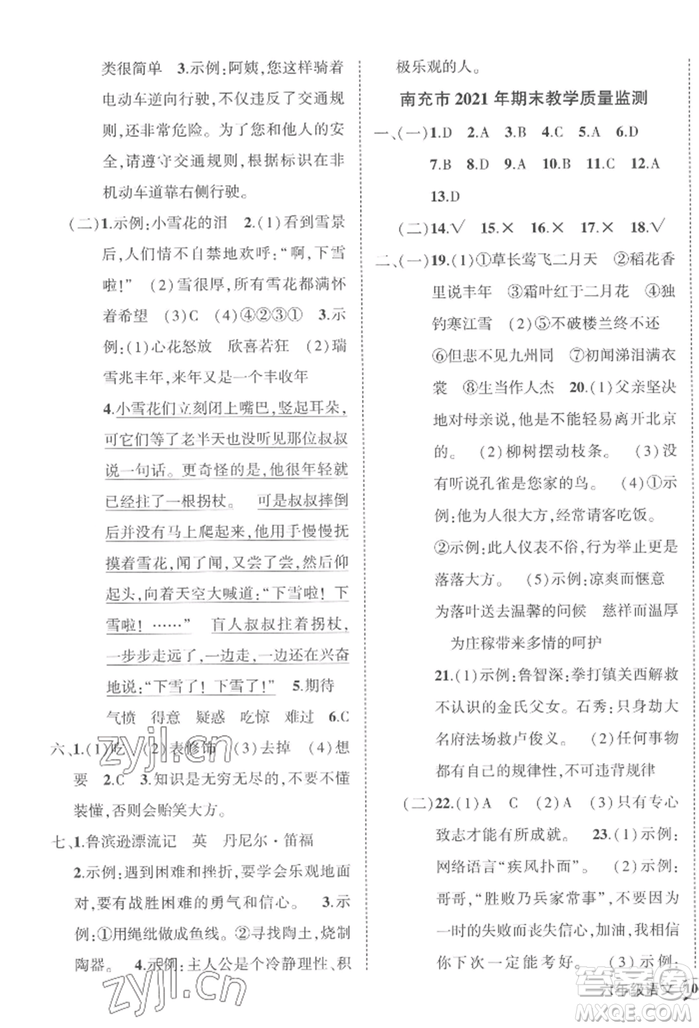 西安出版社2022狀元成才路創(chuàng)優(yōu)作業(yè)100分六年級(jí)下冊(cè)語(yǔ)文人教版四川專(zhuān)版參考答案