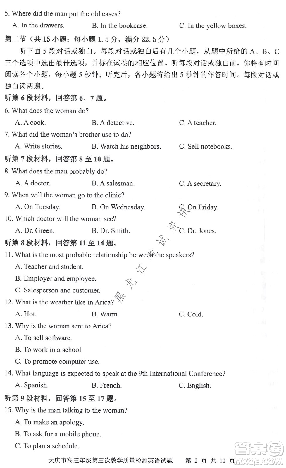 大慶市2022高三年級第三次教學(xué)質(zhì)量檢測試題英語試卷及答案