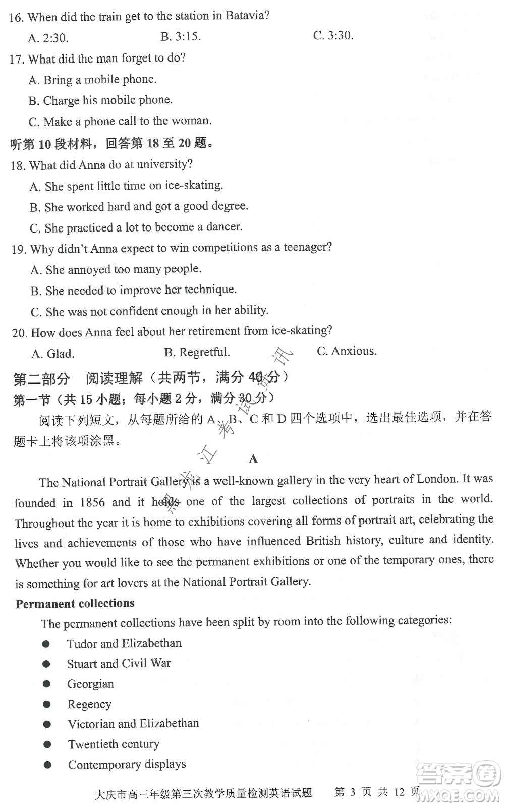 大慶市2022高三年級第三次教學(xué)質(zhì)量檢測試題英語試卷及答案