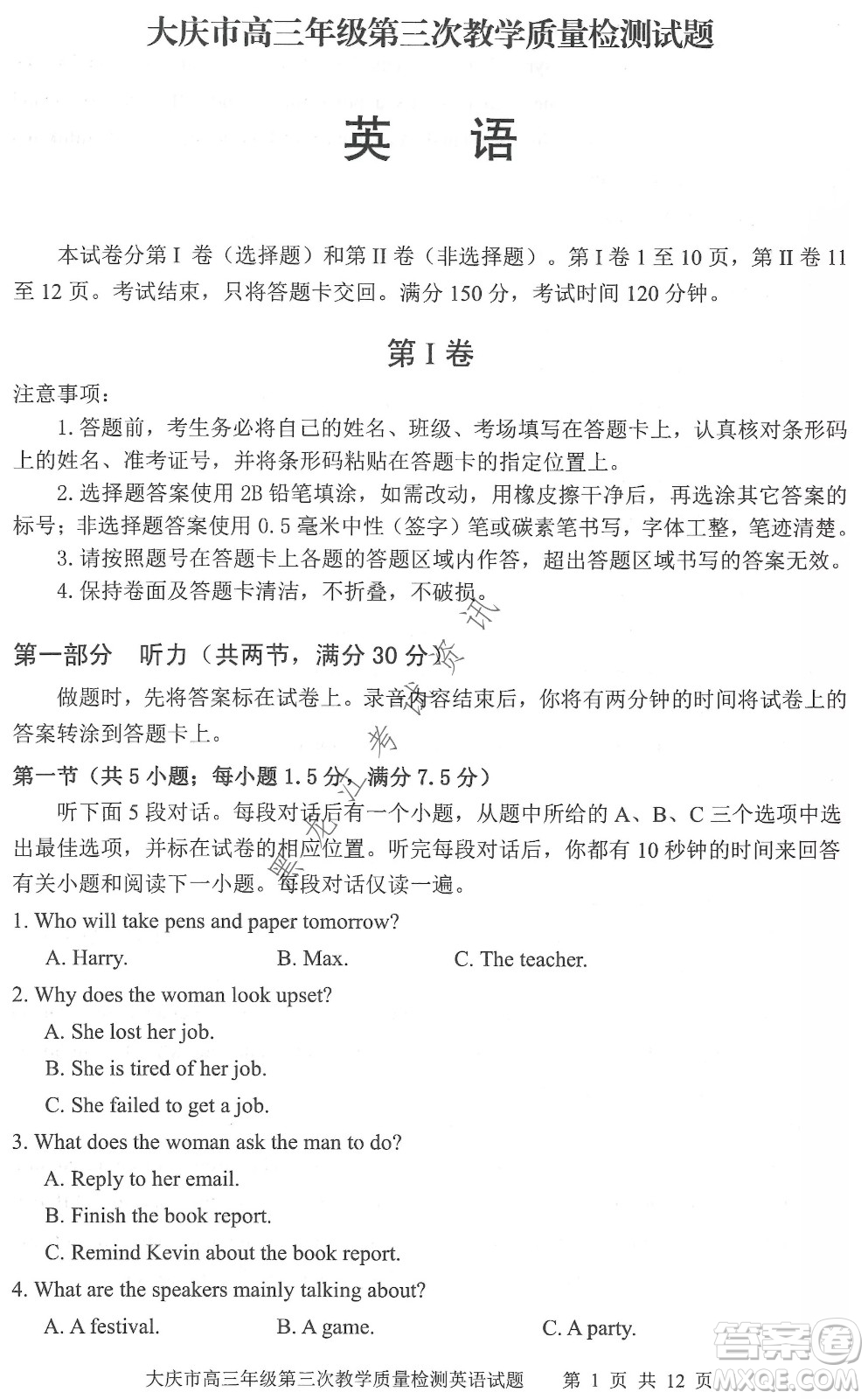 大慶市2022高三年級第三次教學(xué)質(zhì)量檢測試題英語試卷及答案