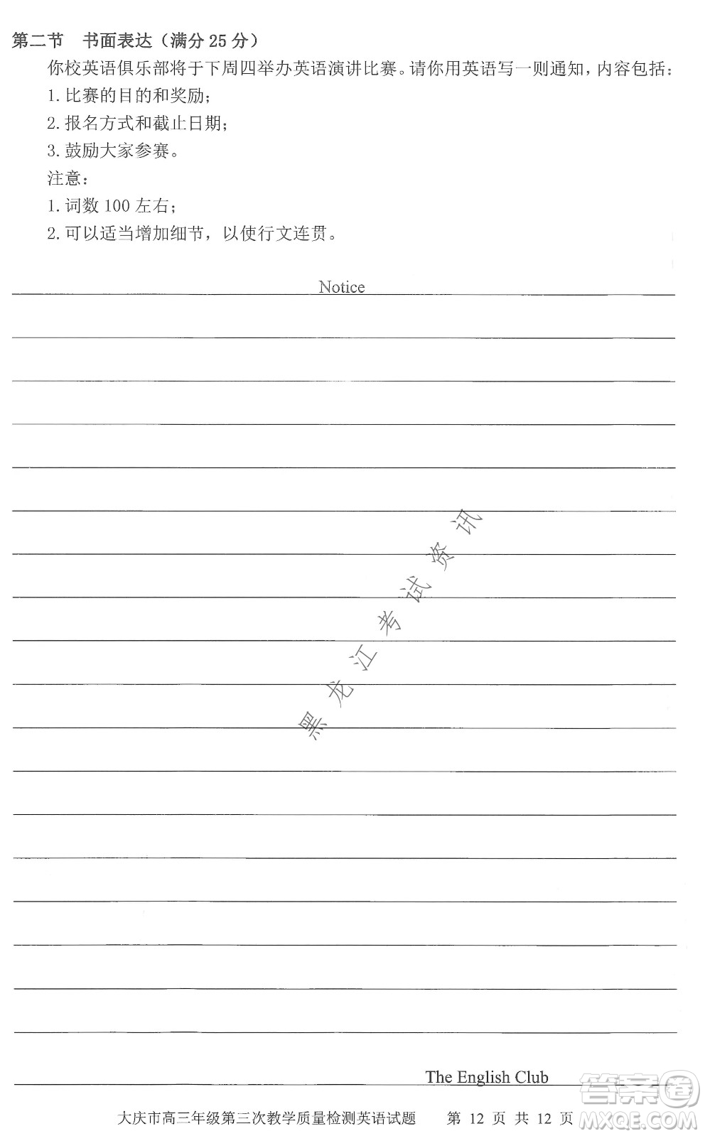 大慶市2022高三年級第三次教學(xué)質(zhì)量檢測試題英語試卷及答案