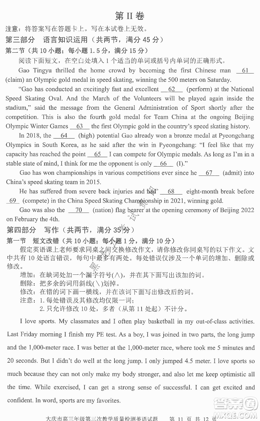 大慶市2022高三年級第三次教學(xué)質(zhì)量檢測試題英語試卷及答案
