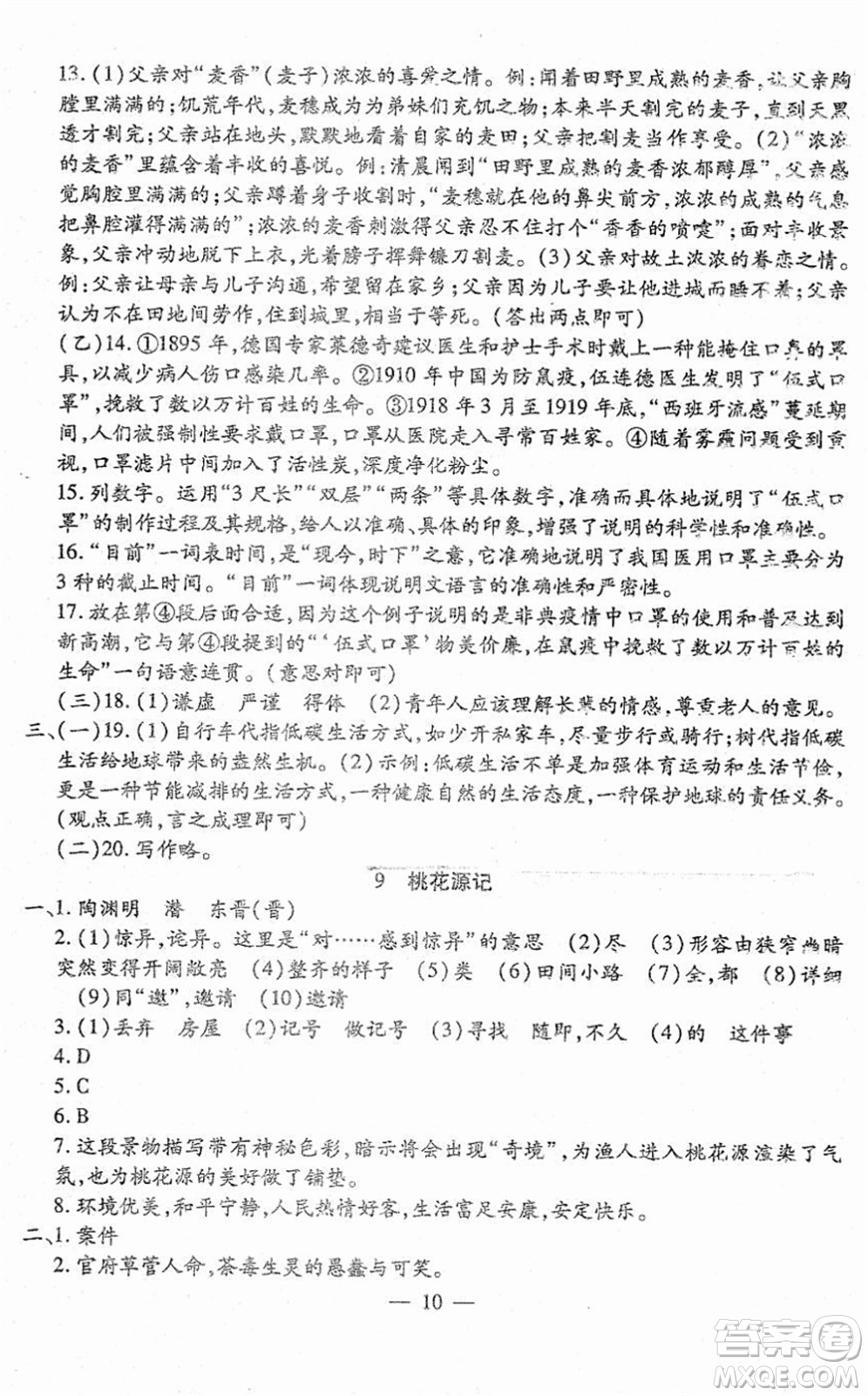 吉林教育出版社2022文曲星跟蹤測試卷八年級語文下冊人教版答案