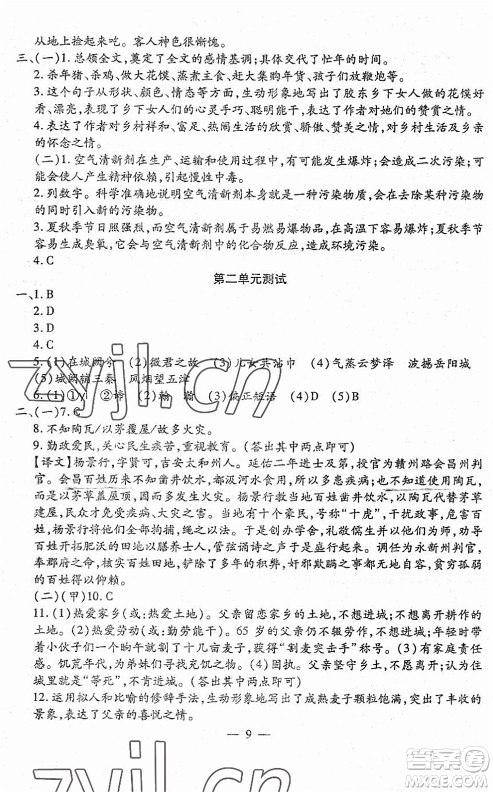 吉林教育出版社2022文曲星跟蹤測試卷八年級語文下冊人教版答案