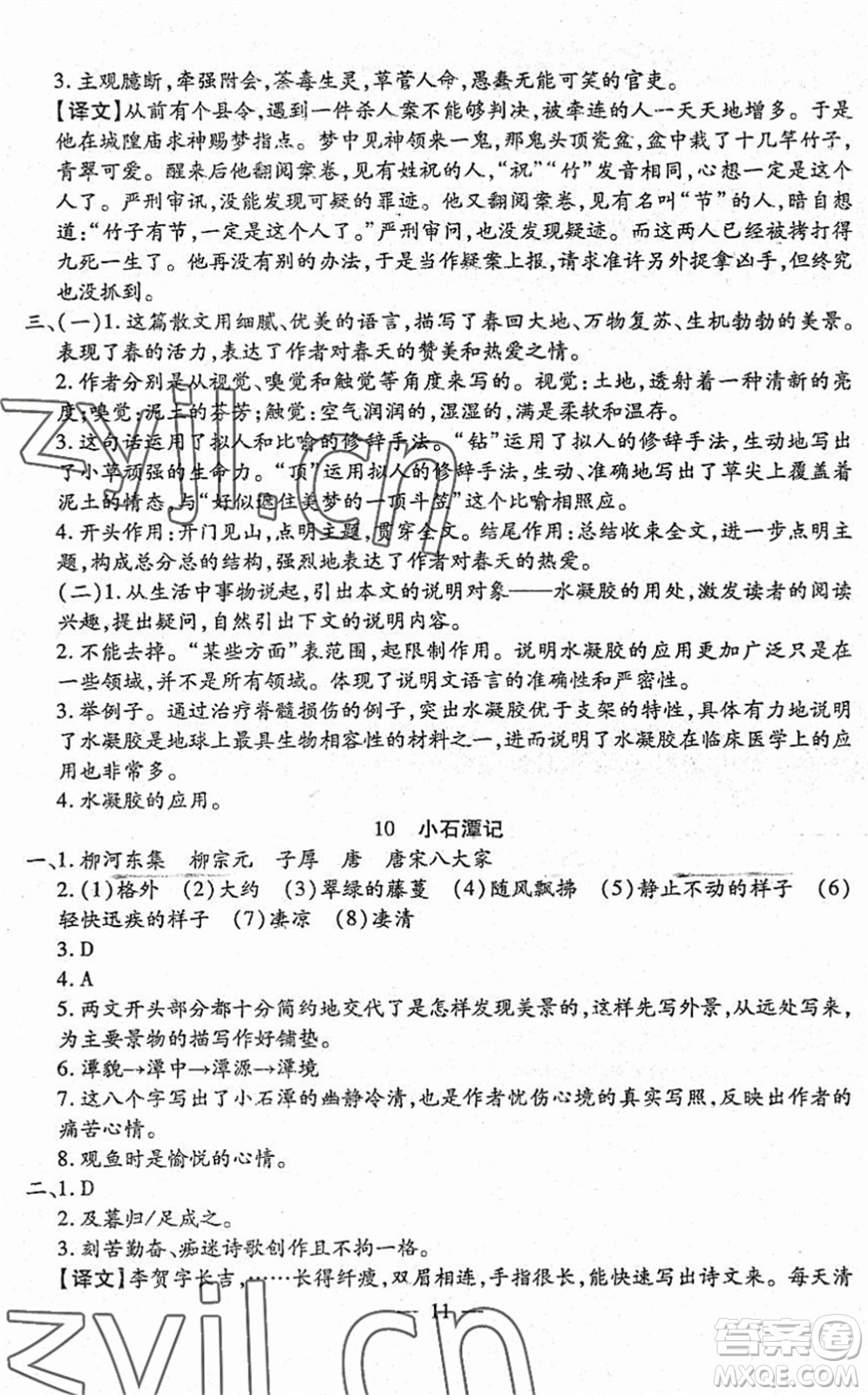 吉林教育出版社2022文曲星跟蹤測試卷八年級語文下冊人教版答案