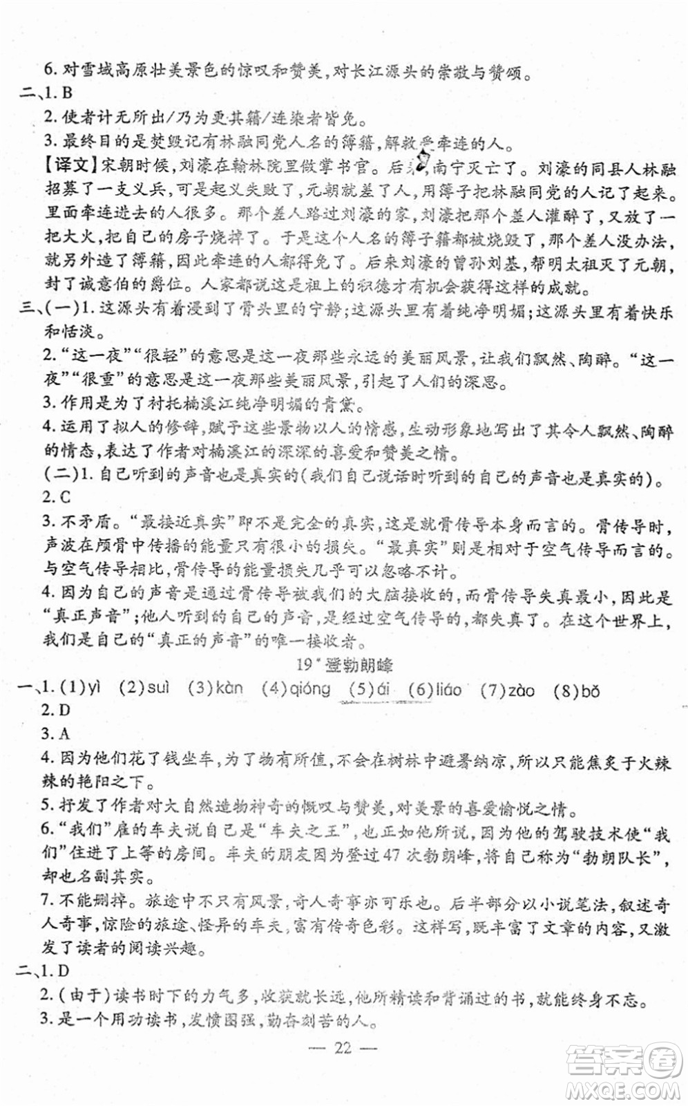 吉林教育出版社2022文曲星跟蹤測試卷八年級語文下冊人教版答案