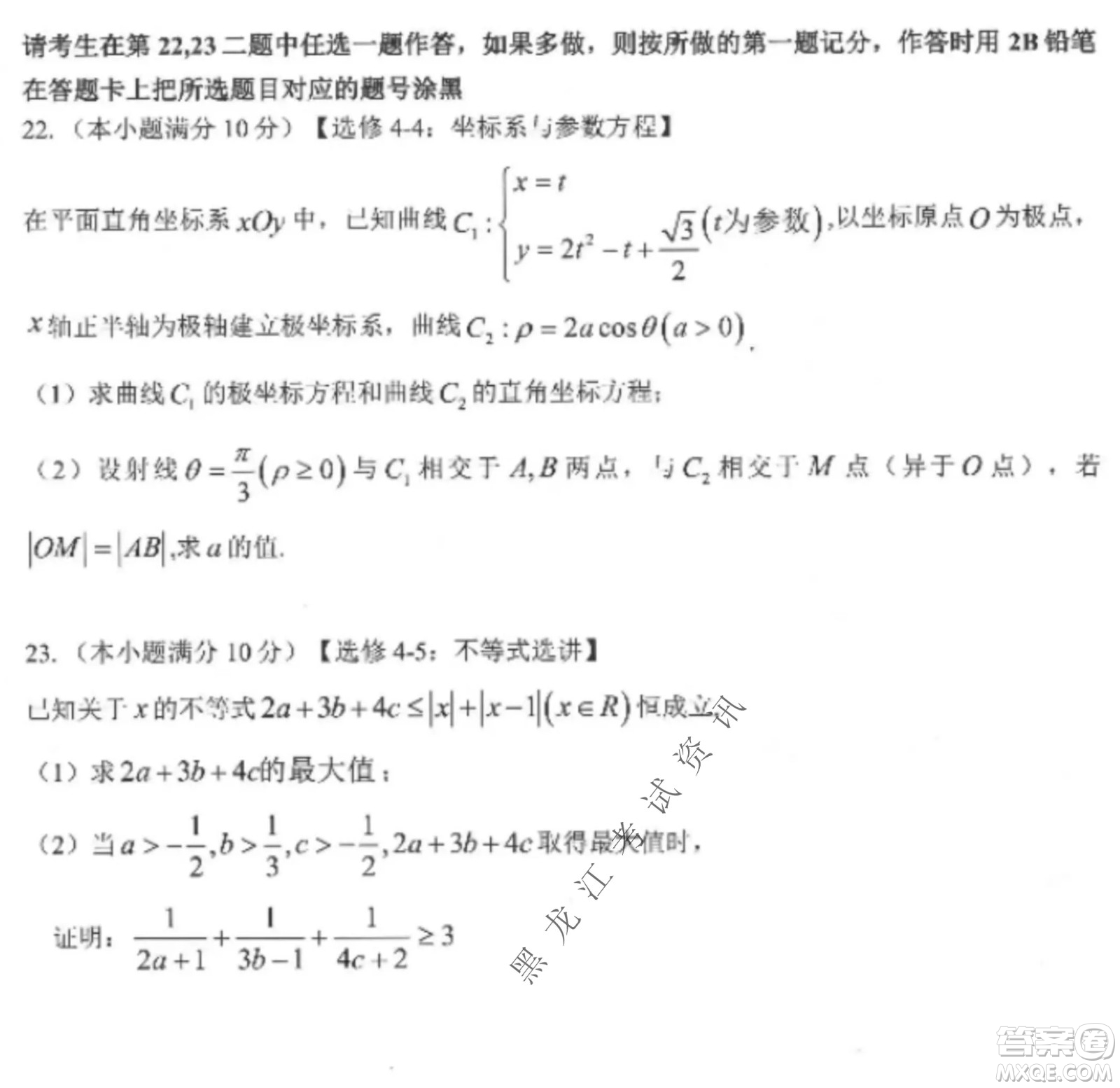 大慶市2022高三年級第三次教學(xué)質(zhì)量檢測試題理數(shù)試卷及答案