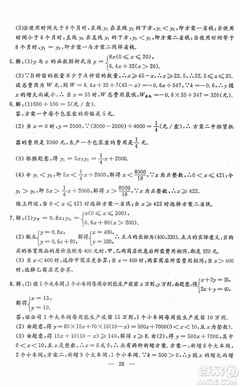 吉林教育出版社2022文曲星跟蹤測(cè)試卷八年級(jí)數(shù)學(xué)下冊(cè)人教版答案