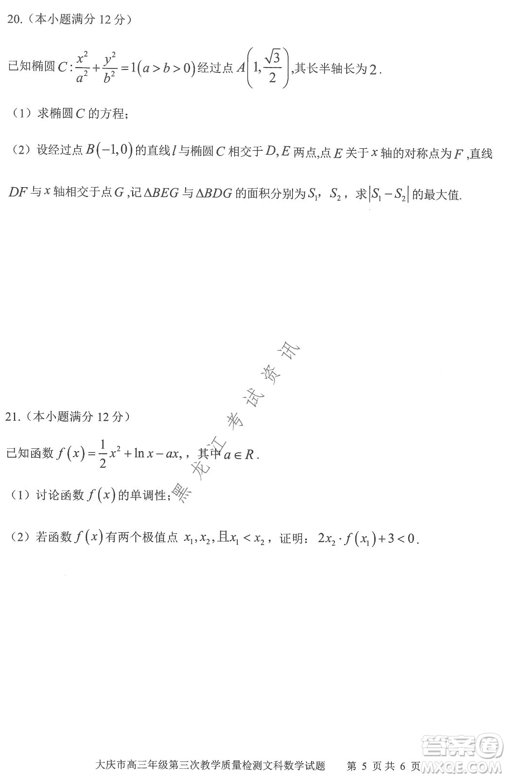大慶市2022高三年級(jí)第三次教學(xué)質(zhì)量檢測(cè)試題文數(shù)試卷及答案