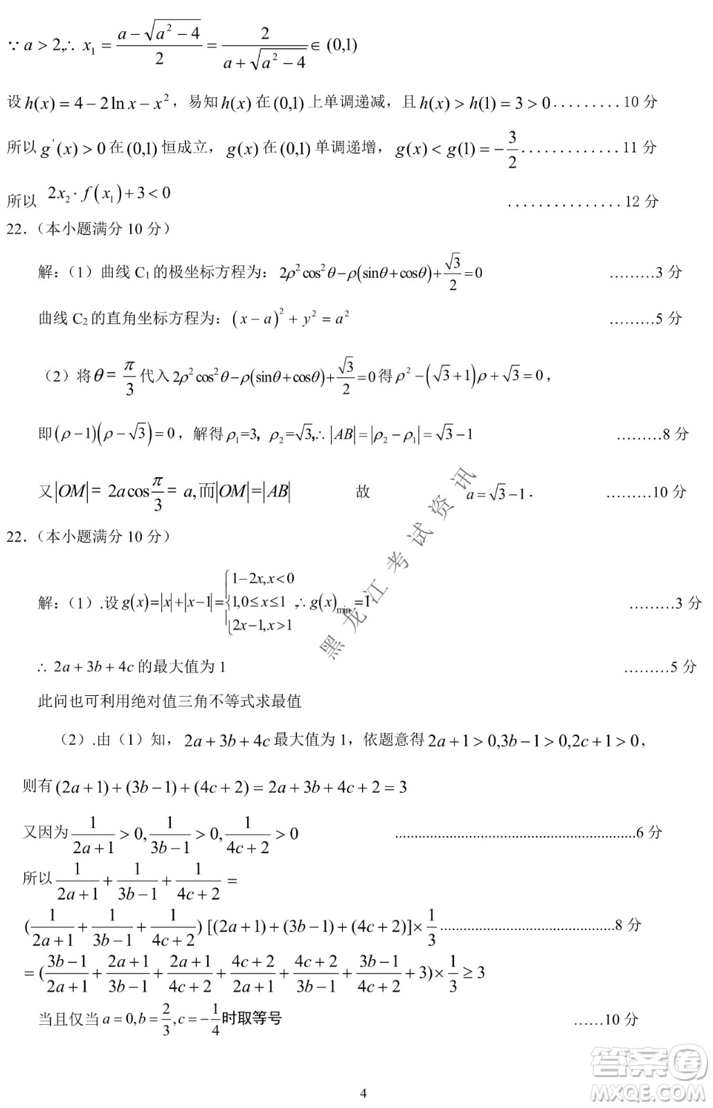 大慶市2022高三年級(jí)第三次教學(xué)質(zhì)量檢測(cè)試題文數(shù)試卷及答案