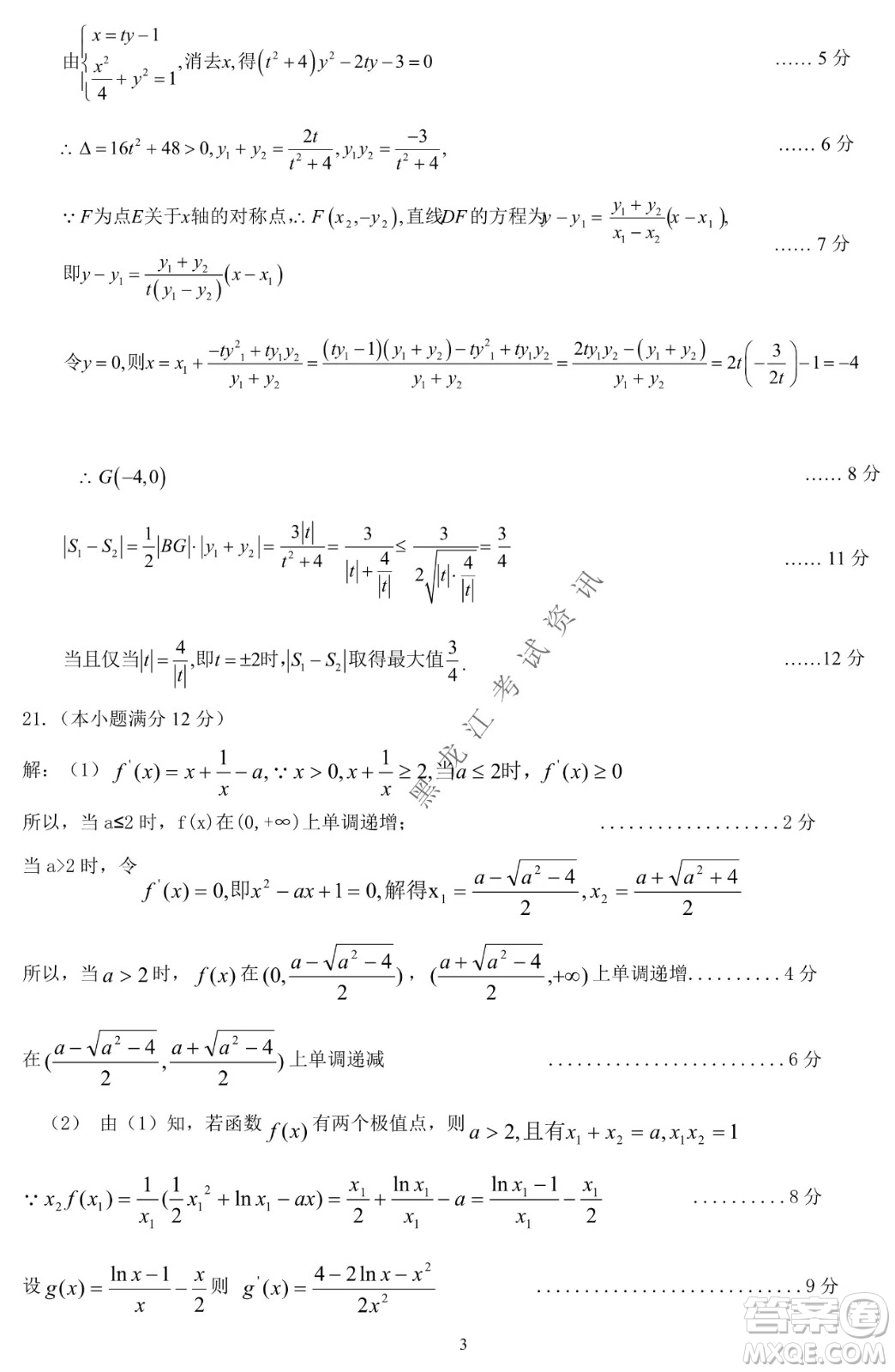 大慶市2022高三年級(jí)第三次教學(xué)質(zhì)量檢測(cè)試題文數(shù)試卷及答案