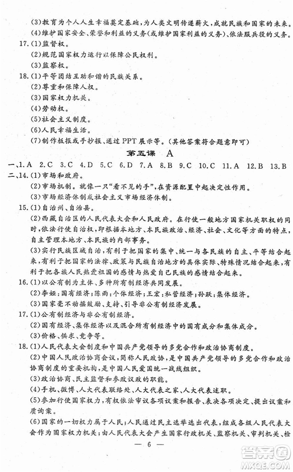 吉林教育出版社2022文曲星跟蹤測試卷八年級道德與法治歷史下冊人教版答案