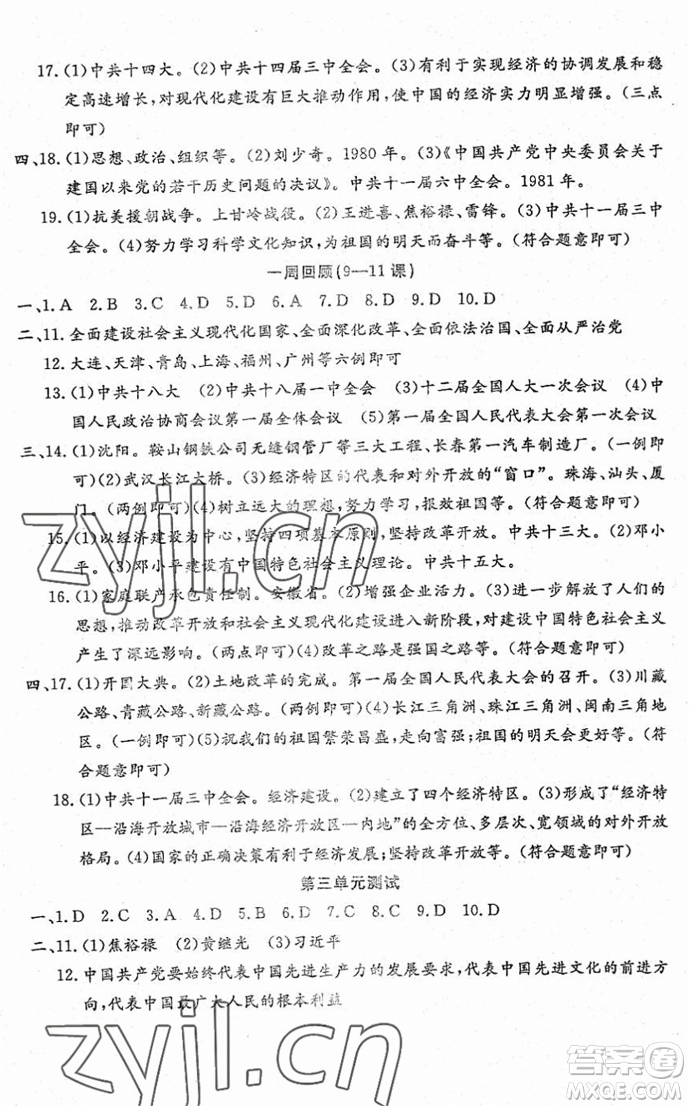 吉林教育出版社2022文曲星跟蹤測試卷八年級道德與法治歷史下冊人教版答案