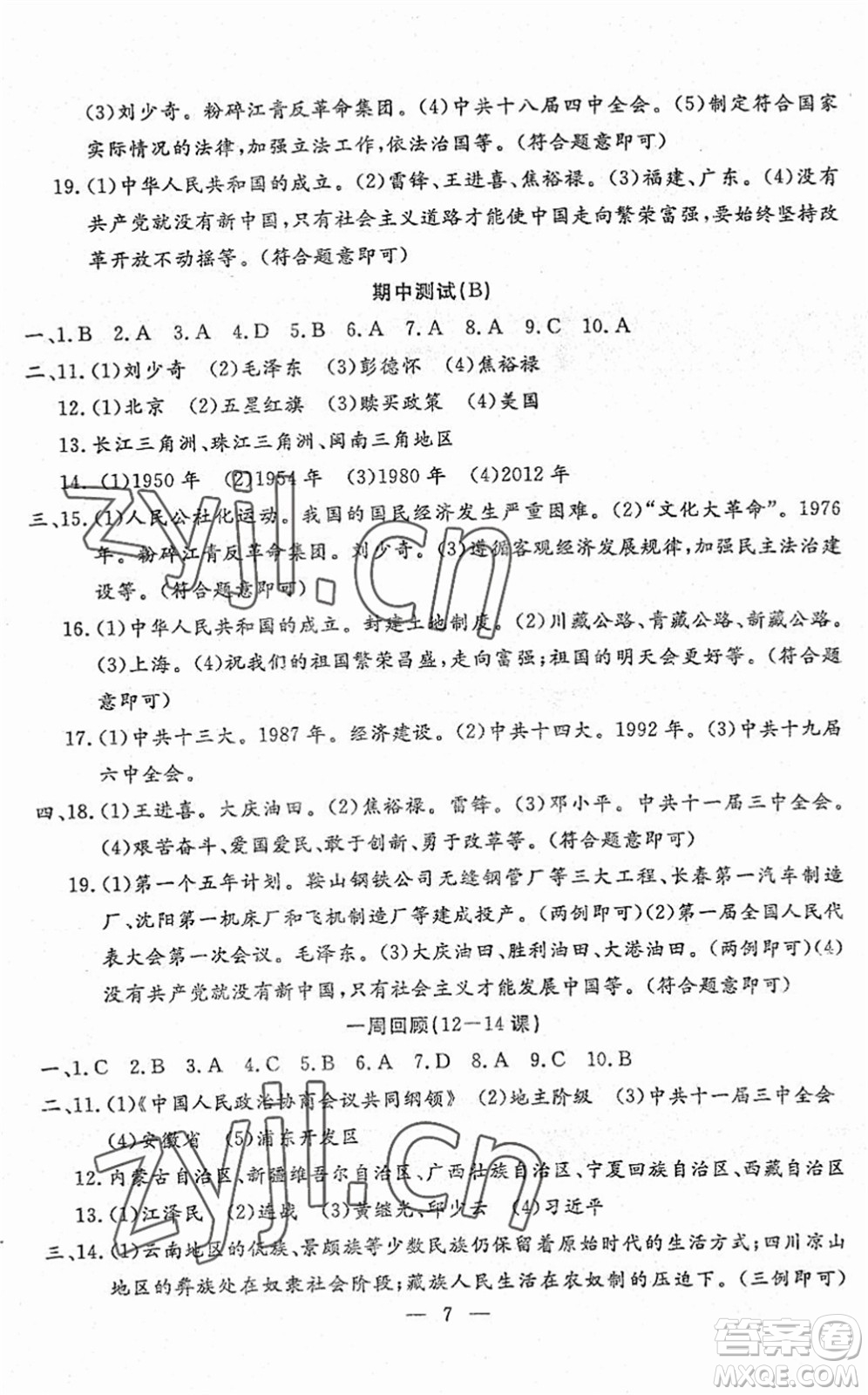 吉林教育出版社2022文曲星跟蹤測試卷八年級道德與法治歷史下冊人教版答案
