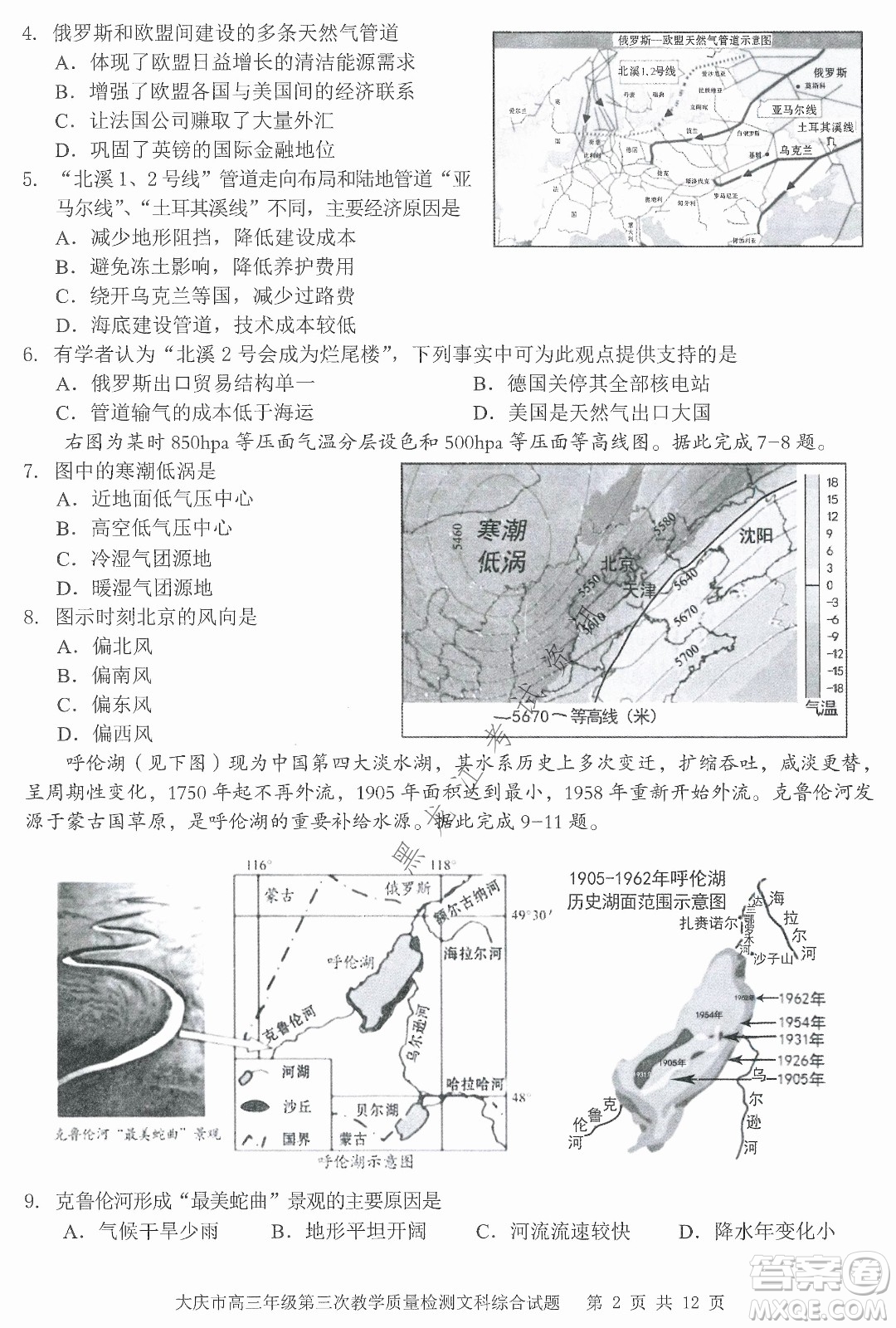 大慶市2022高三年級(jí)第三次教學(xué)質(zhì)量檢測試題文綜試卷及答案