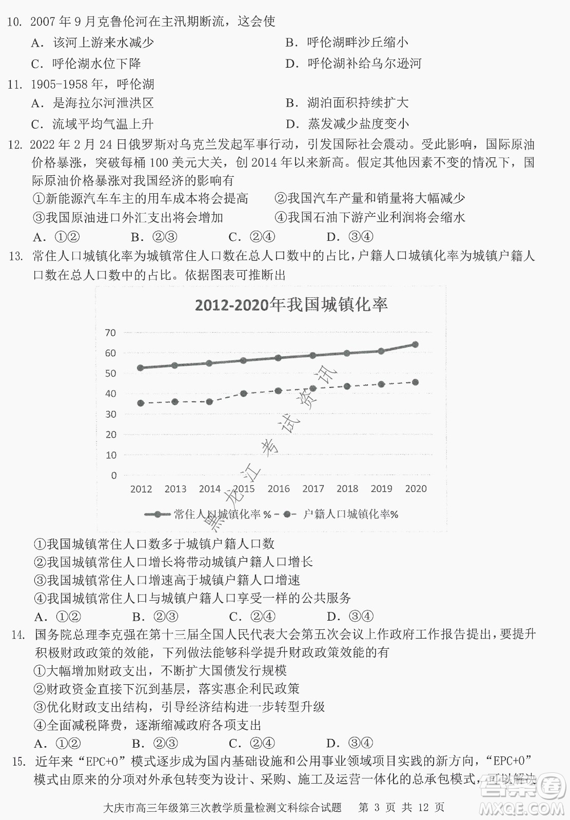 大慶市2022高三年級(jí)第三次教學(xué)質(zhì)量檢測試題文綜試卷及答案