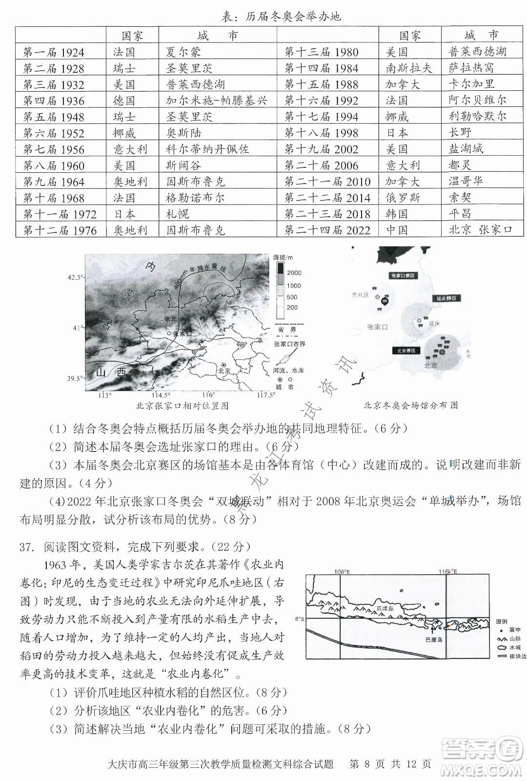 大慶市2022高三年級(jí)第三次教學(xué)質(zhì)量檢測試題文綜試卷及答案