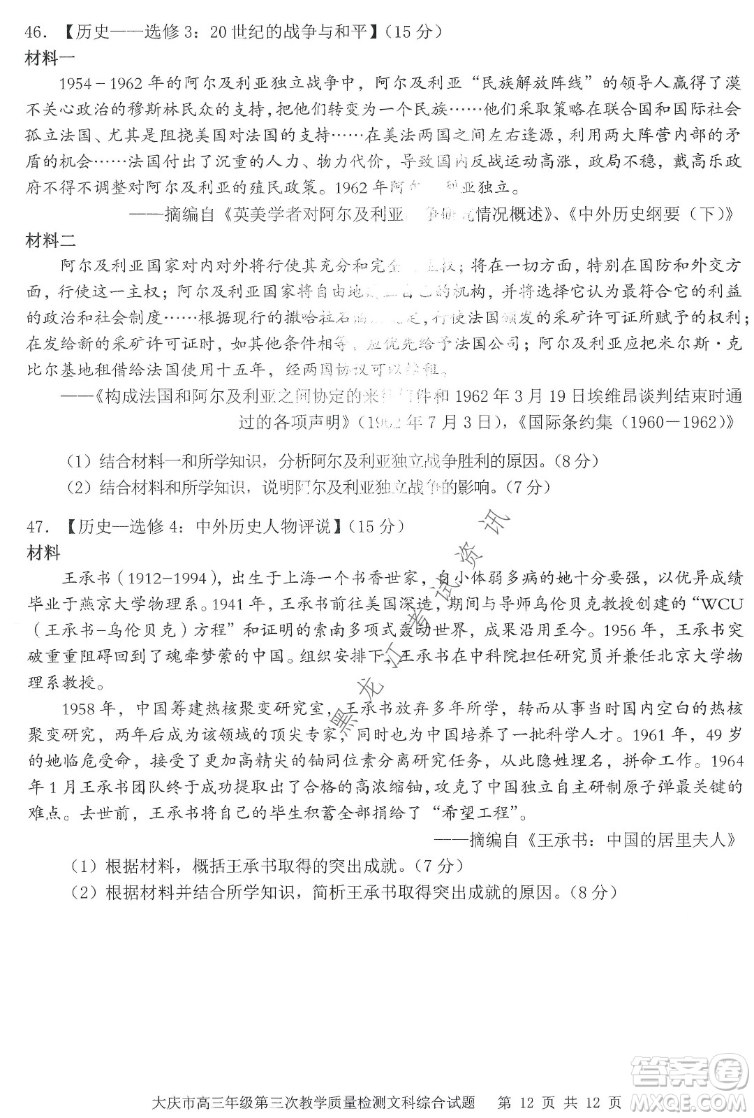 大慶市2022高三年級(jí)第三次教學(xué)質(zhì)量檢測試題文綜試卷及答案