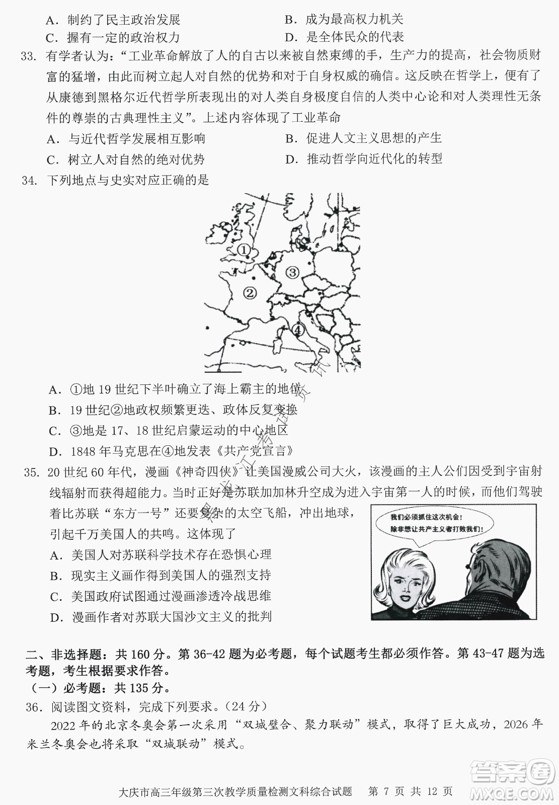 大慶市2022高三年級(jí)第三次教學(xué)質(zhì)量檢測試題文綜試卷及答案