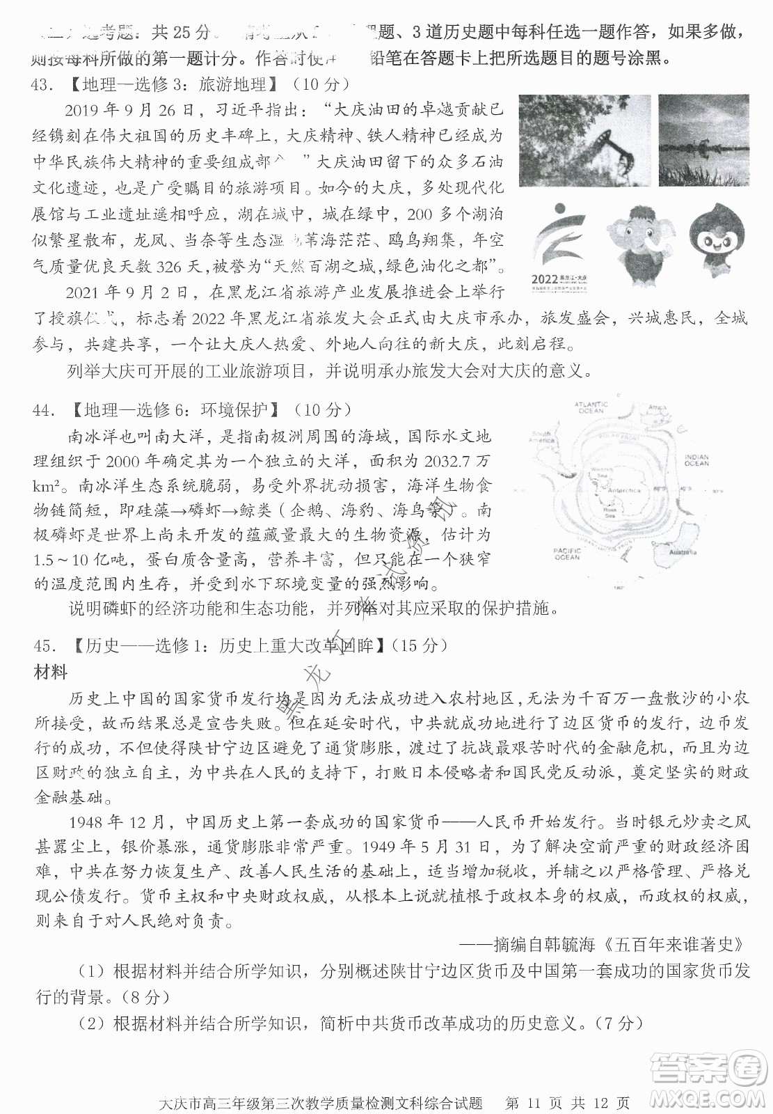 大慶市2022高三年級(jí)第三次教學(xué)質(zhì)量檢測試題文綜試卷及答案