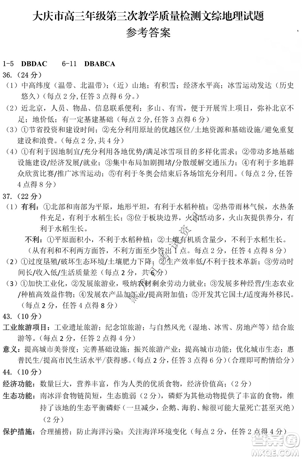 大慶市2022高三年級(jí)第三次教學(xué)質(zhì)量檢測試題文綜試卷及答案