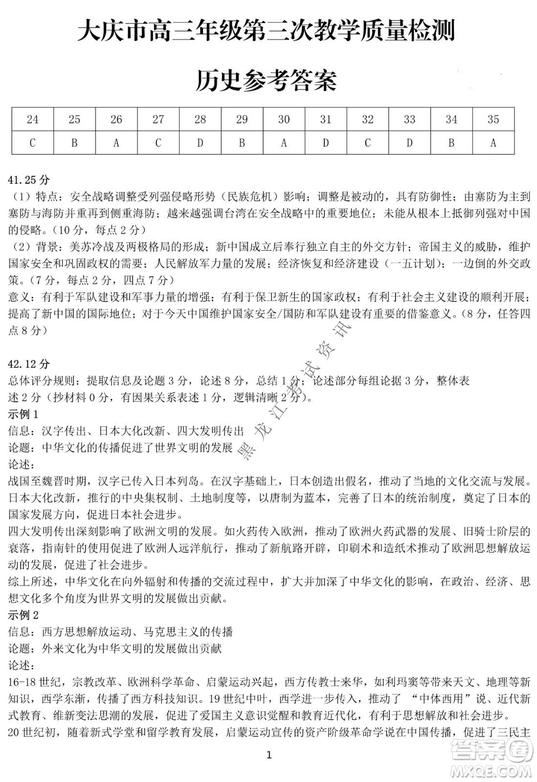 大慶市2022高三年級(jí)第三次教學(xué)質(zhì)量檢測試題文綜試卷及答案
