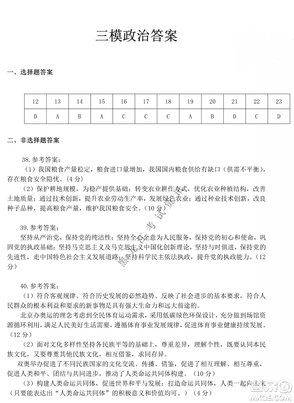 大慶市2022高三年級(jí)第三次教學(xué)質(zhì)量檢測試題文綜試卷及答案