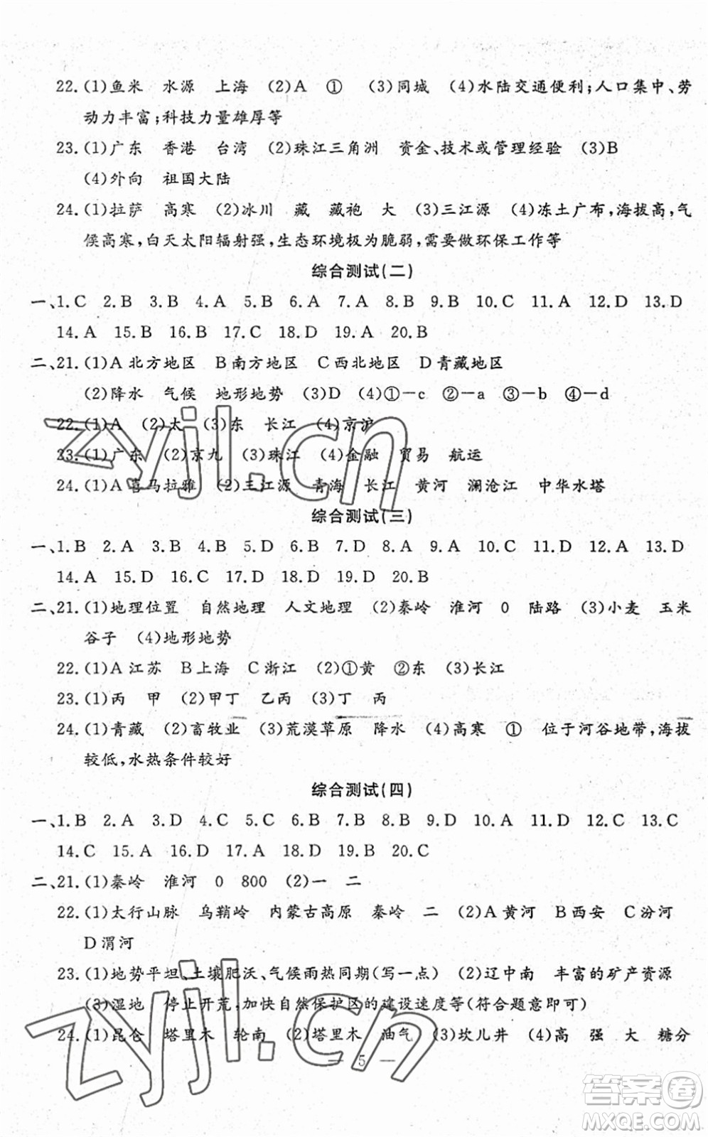 吉林教育出版社2022文曲星跟蹤測(cè)試卷八年級(jí)地理下冊(cè)人教版答案