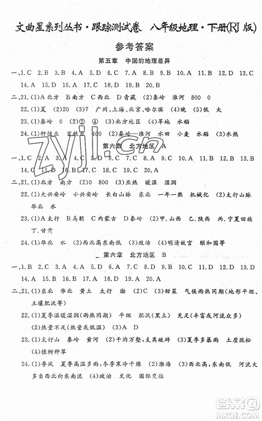 吉林教育出版社2022文曲星跟蹤測(cè)試卷八年級(jí)地理下冊(cè)人教版答案