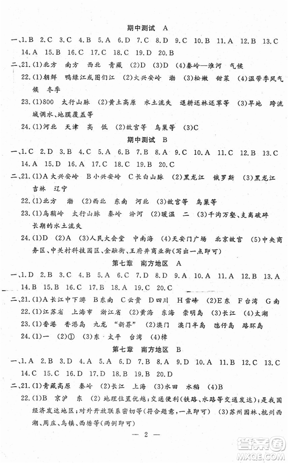吉林教育出版社2022文曲星跟蹤測(cè)試卷八年級(jí)地理下冊(cè)人教版答案