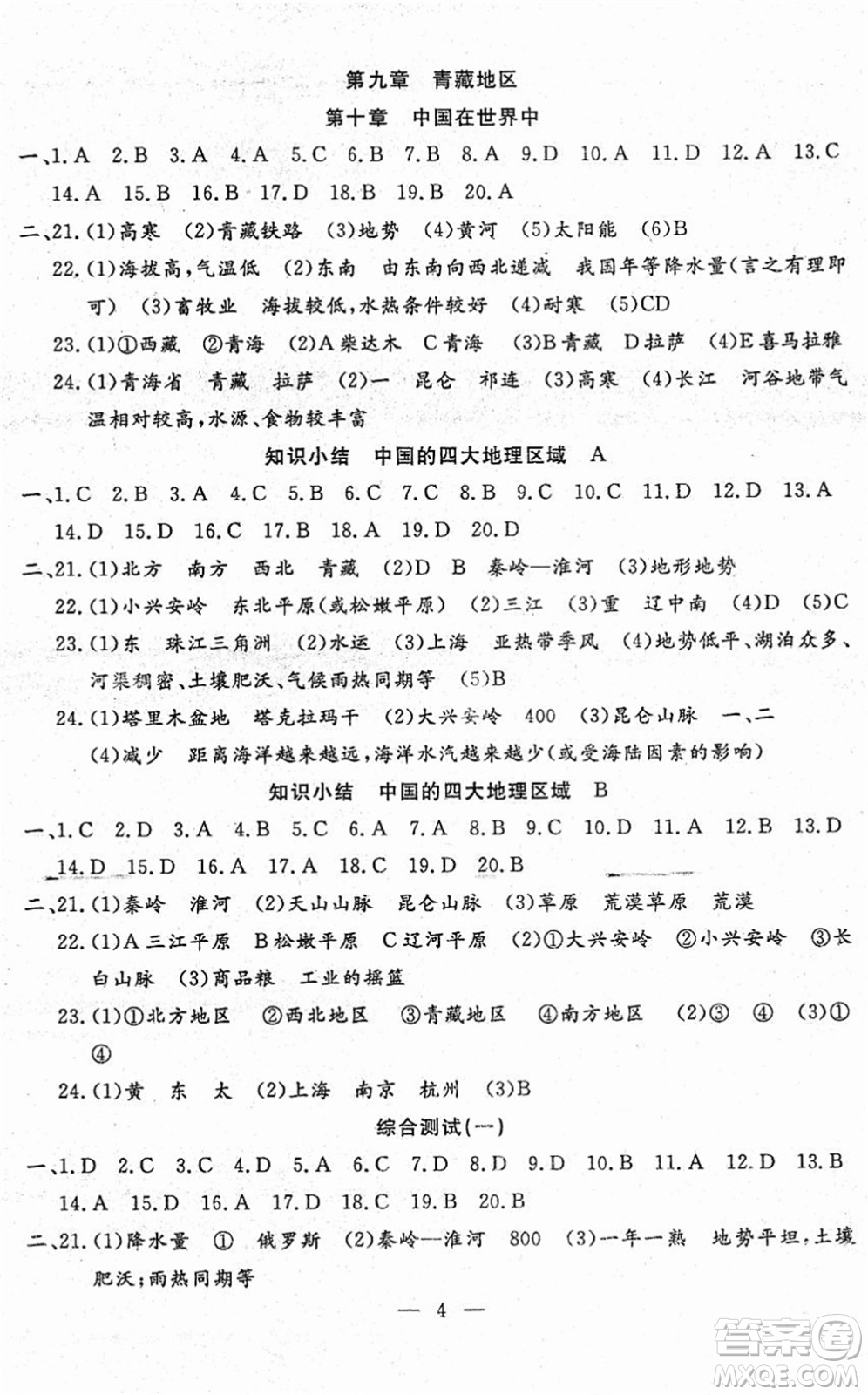 吉林教育出版社2022文曲星跟蹤測(cè)試卷八年級(jí)地理下冊(cè)人教版答案
